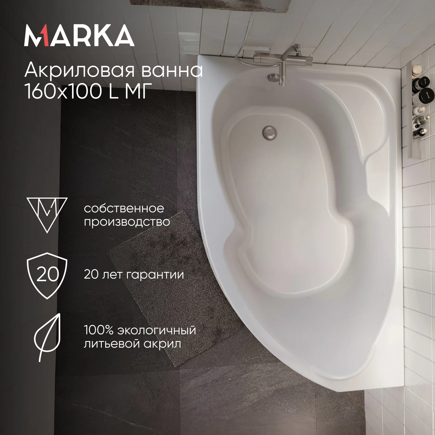 Изображение товара Ванна акриловая асимметричная левая 1Marka DIANA 160 * 100 Изображение товара Ванна акриловая асимметричная левая 1Marka DIANA 160 * 100