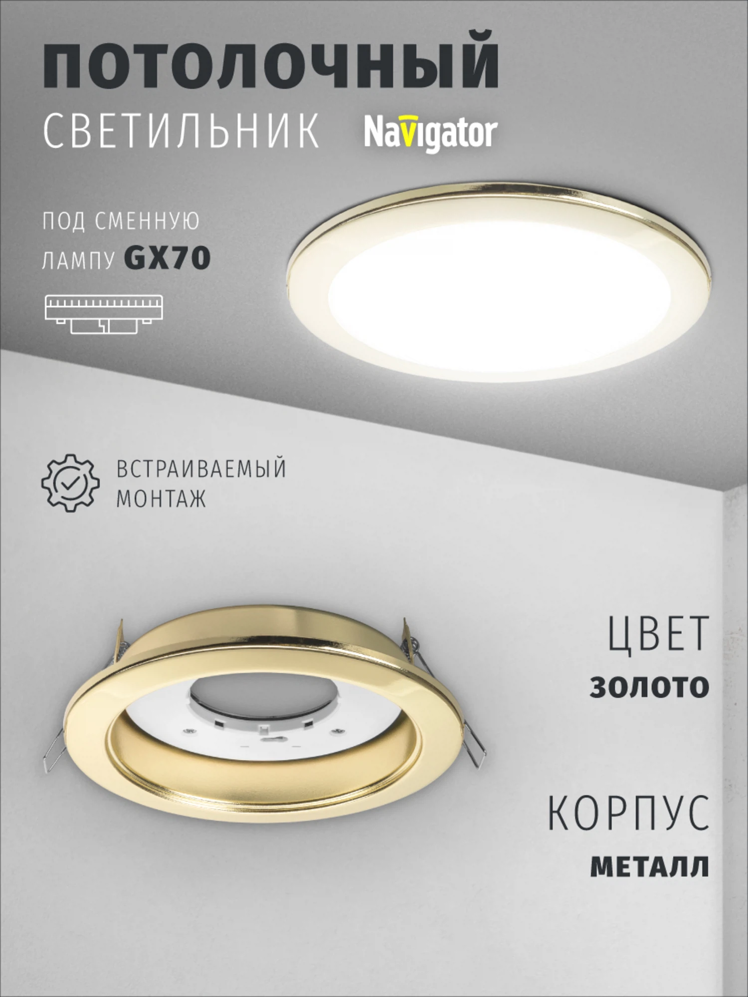 Изображение товара Светильник встраиваемый Navigator 61 389 для ламп с цоколем GX70, золото Изображение товара Светильник встраиваемый Navigator 61 389 для ламп с цоколем GX70, золото