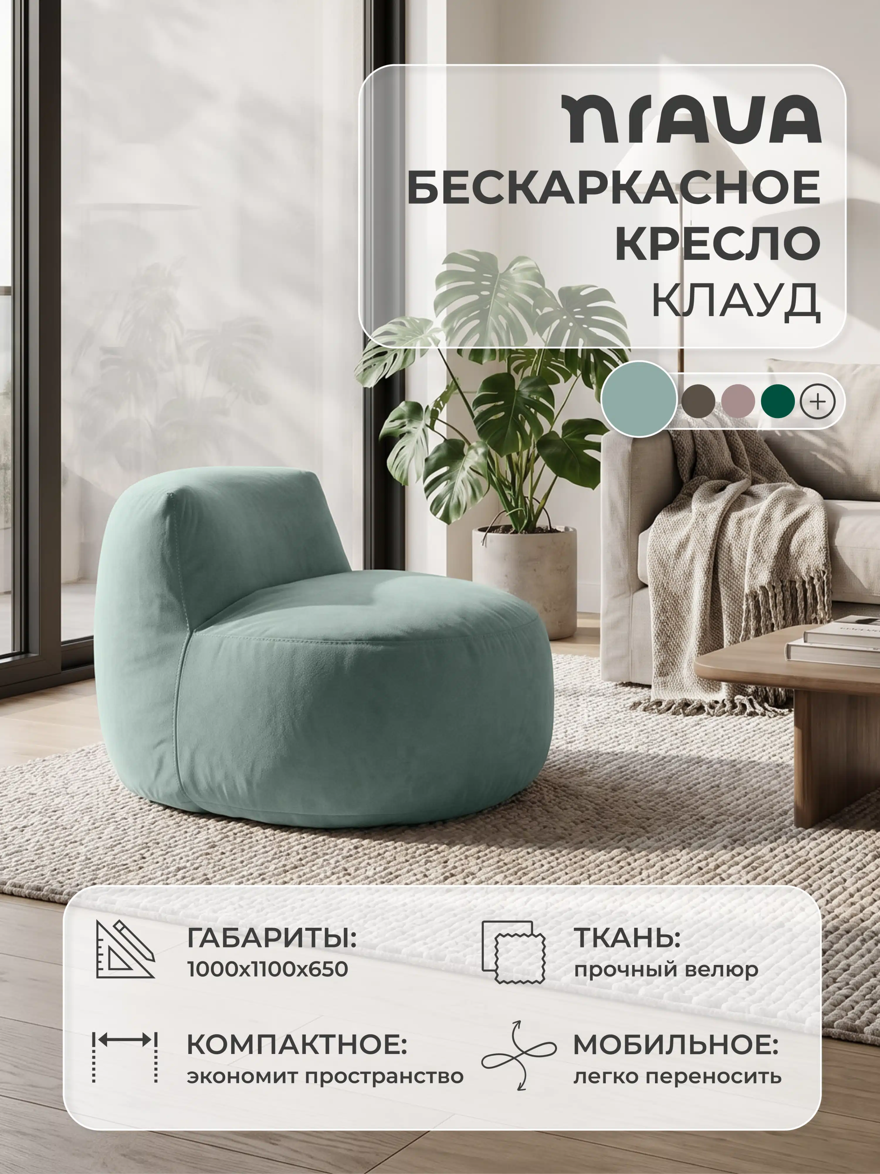 Изображение товара Кресло бескаркасное Nrava Клауд 1000х1100х650 Бирюзовый, Велюр Изображение товара Кресло бескаркасное Nrava Клауд 1000х1100х650 Бирюзовый, Велюр