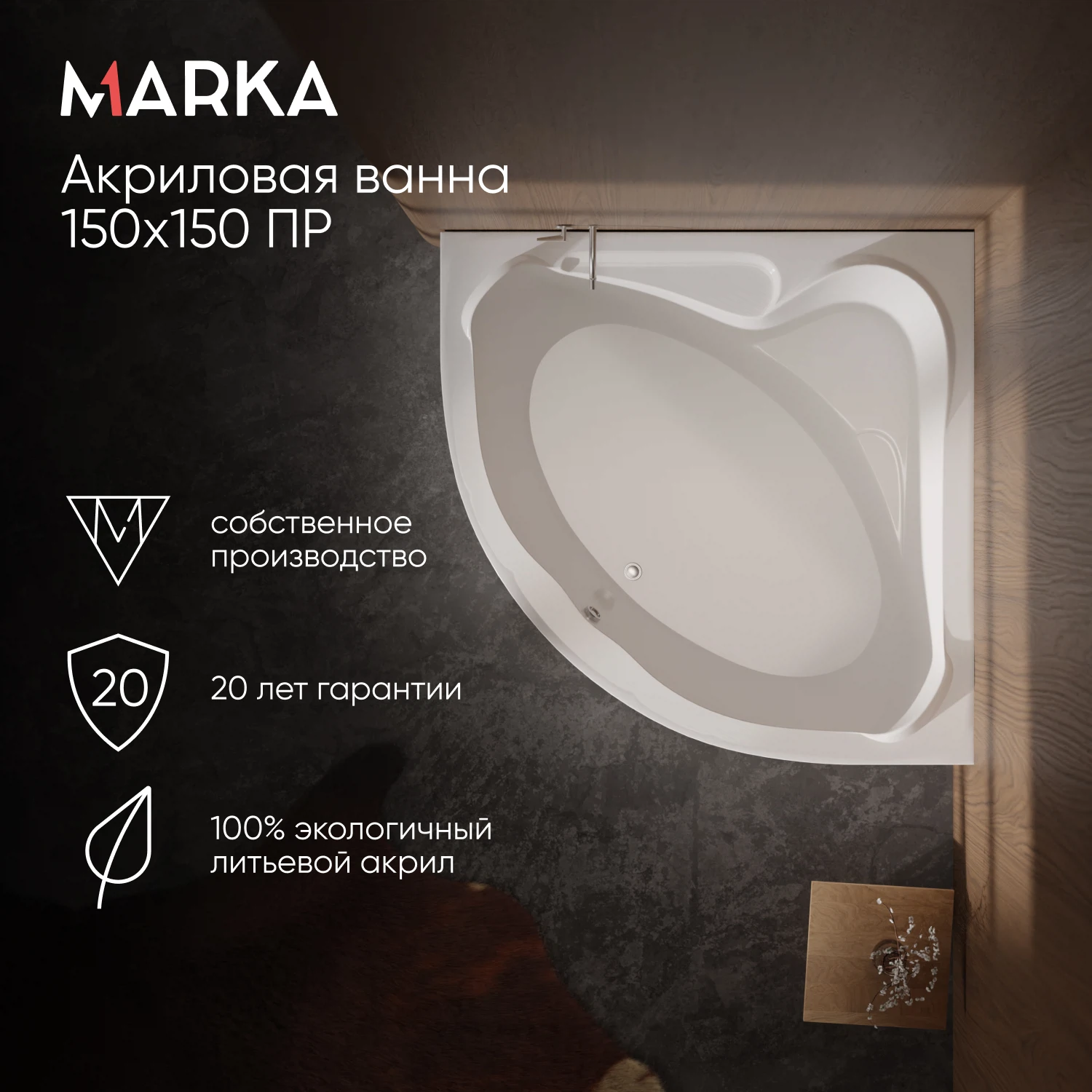 Изображение товара Ванна акриловая угловая 1Marka IBIZA 150 * 150 Изображение товара Ванна акриловая угловая 1Marka IBIZA 150 * 150