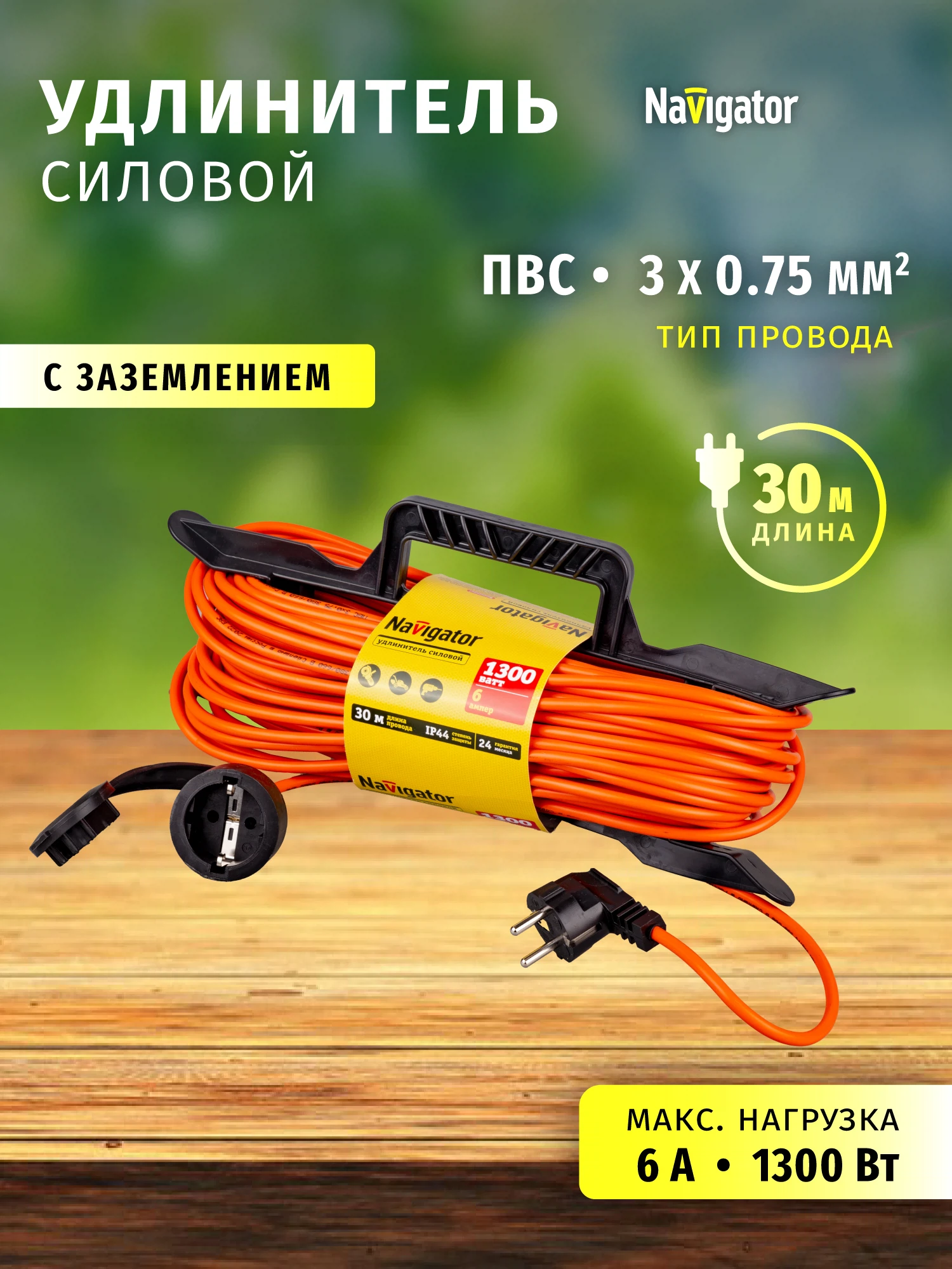 Изображение товара Удлинитель силовой на рамке (30м, 1 розетка, с/з, 6А, 1300Вт) Navigator 93 928 NPE-F-30-E-3x0.75