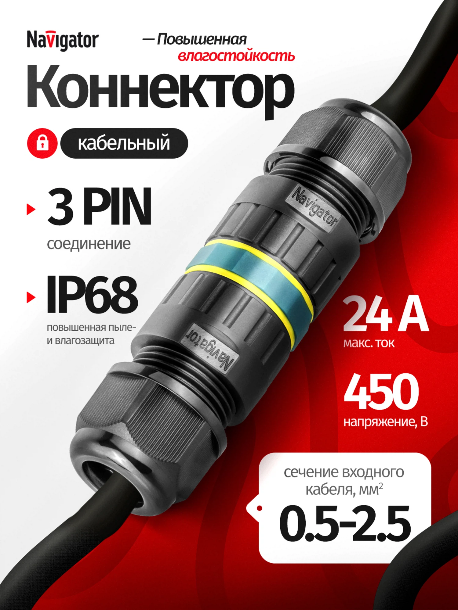 Изображение товара Коннектор кабельный Navigator 82 834 NTB-I03-3P-IP68 I-образный 3PIN