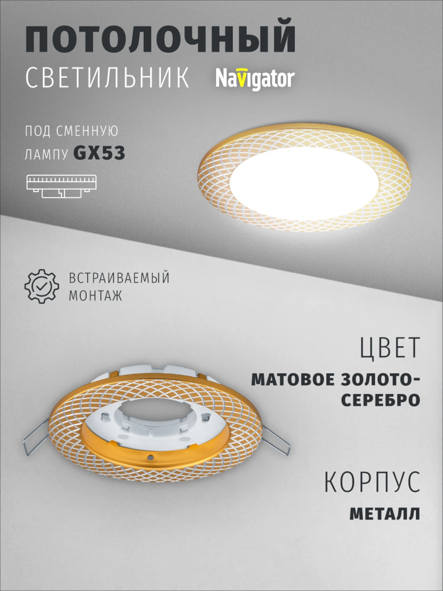Изображение товара Светильник точечный Navigator GX53 10 Вт. IP20 золотистый 93073