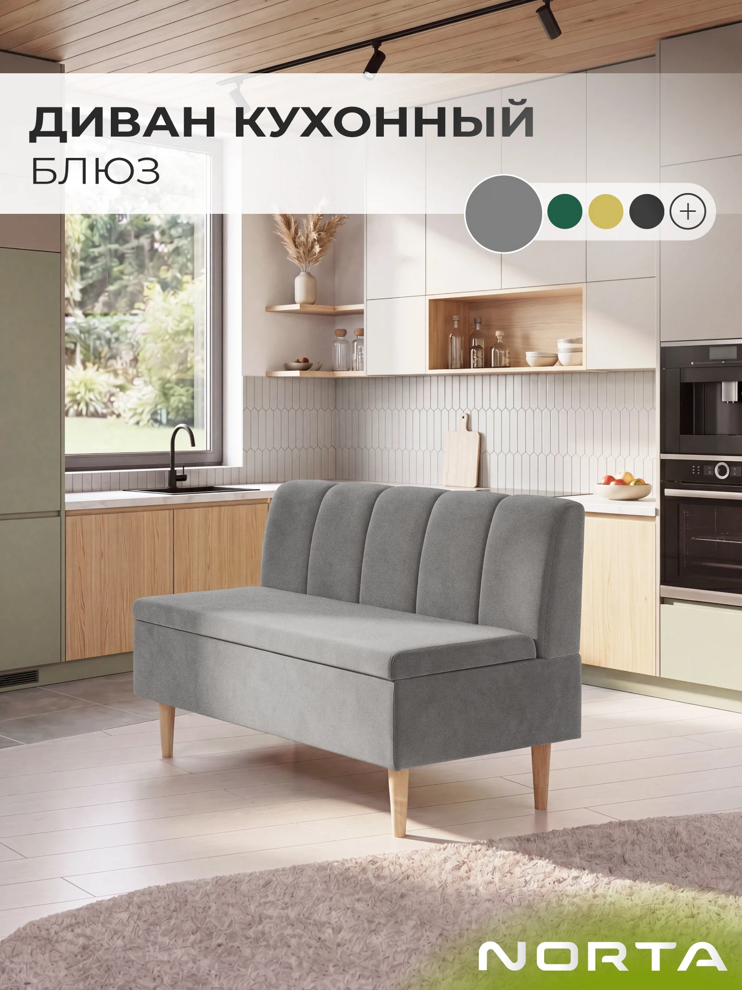 Изображение товара Диван кухонный НОРТА Блюз 1120х600х880 Серый, Велюр
