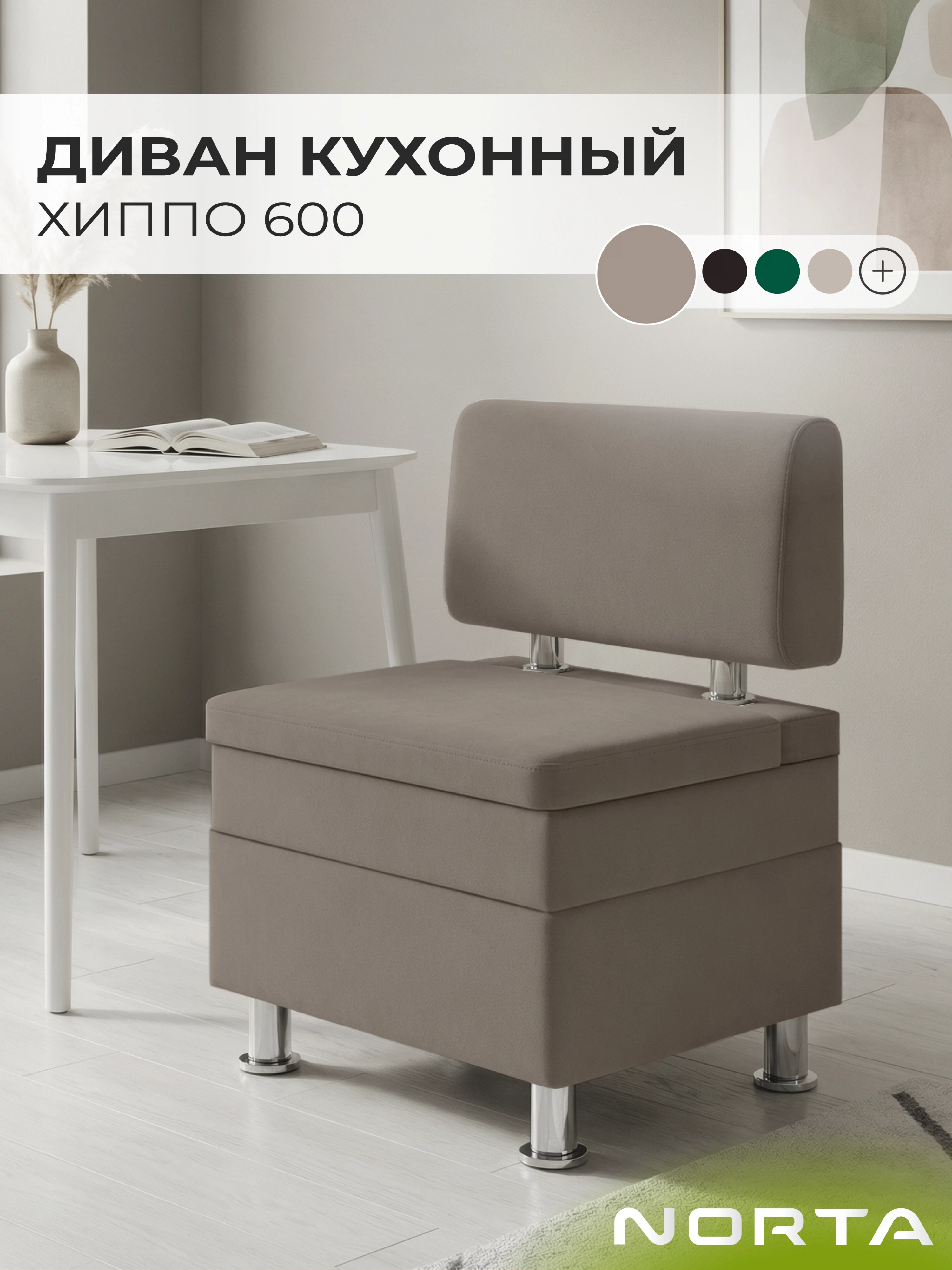 Изображение товара Диван кухонный НОРТА Хиппо 600х490х770 Светло-коричневый, Велюр Изображение товара Диван кухонный НОРТА Хиппо 600х490х770 Светло-коричневый, Велюр