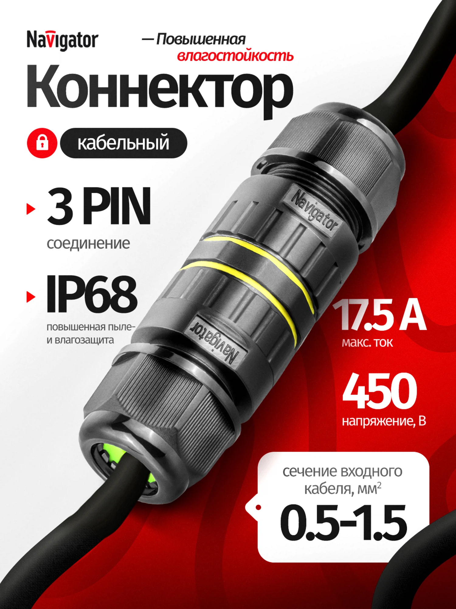 Изображение товара Коннектор кабельный Navigator 82 837 NTB-I02-3P-IP68 I-образный 3PIN