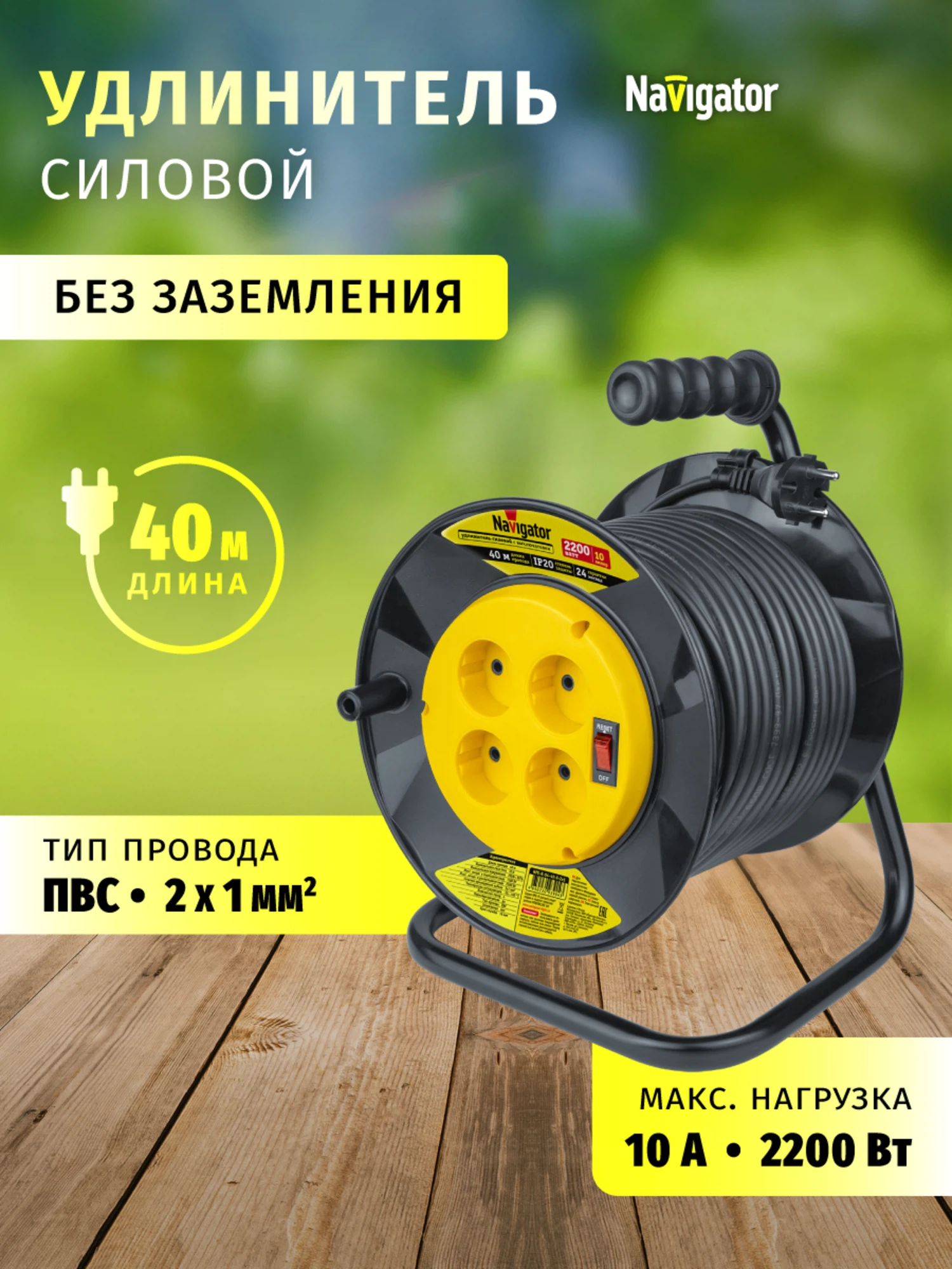 Изображение товара Удлинитель силовой на катушке (40м,4 розетки,б/з,10А,2200Вт) Navigator 93 904 NPE-R-04-40-X-2x1 Изображение товара Удлинитель силовой на катушке (40м,4 розетки,б/з,10А,2200Вт) Navigator 93 904 NPE-R-04-40-X-2x1
