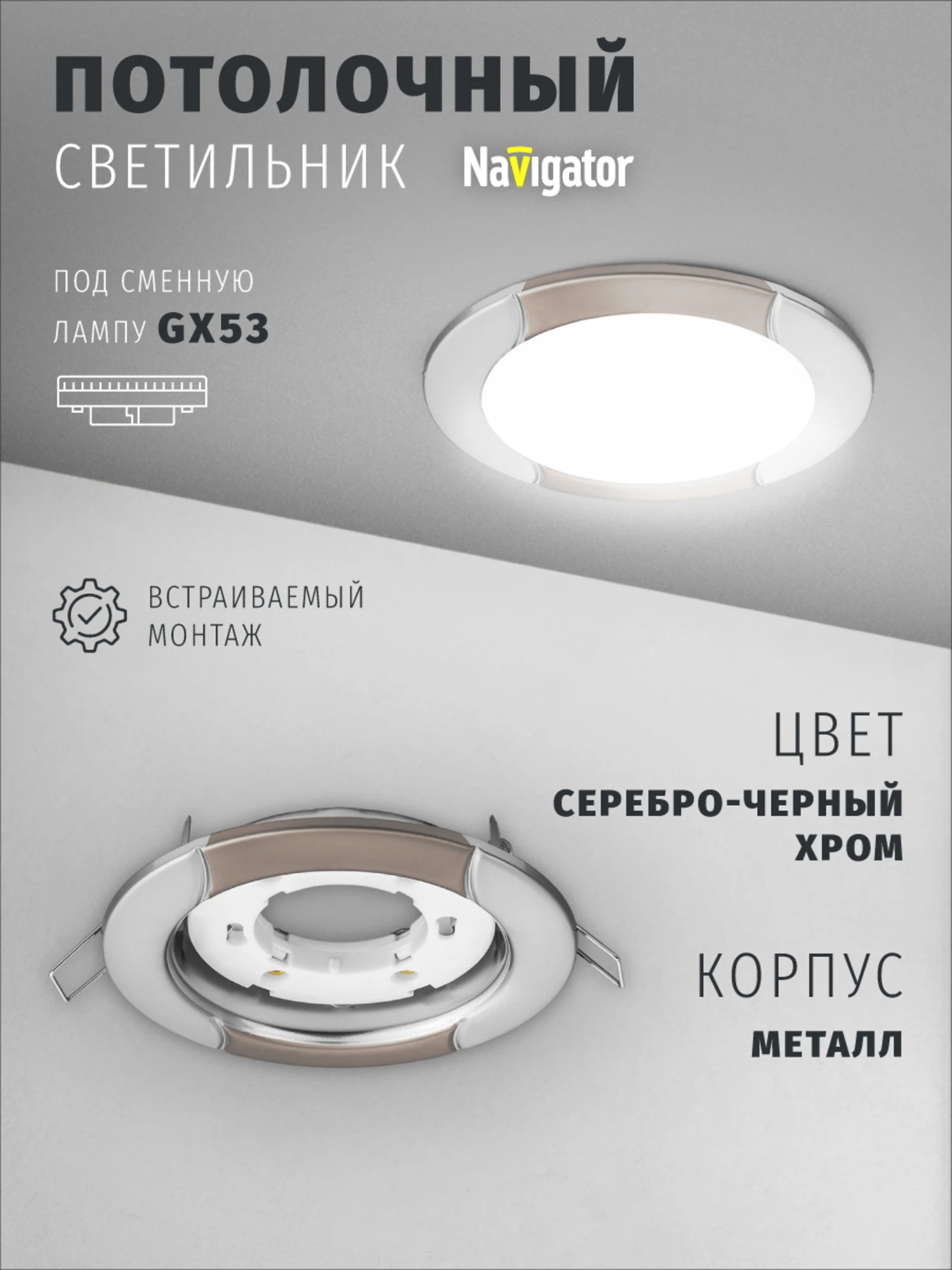 Изображение товара Светильник поворотный Navigator 93 054 для ламп с цоколем GX53, волна, серебро/черный хром Изображение товара Светильник поворотный Navigator 93 054 для ламп с цоколем GX53, волна, серебро/черный хром