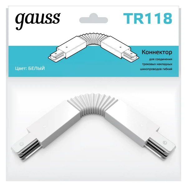 

коннектор gauss для трековых шинопроводов гибкий белый tr118