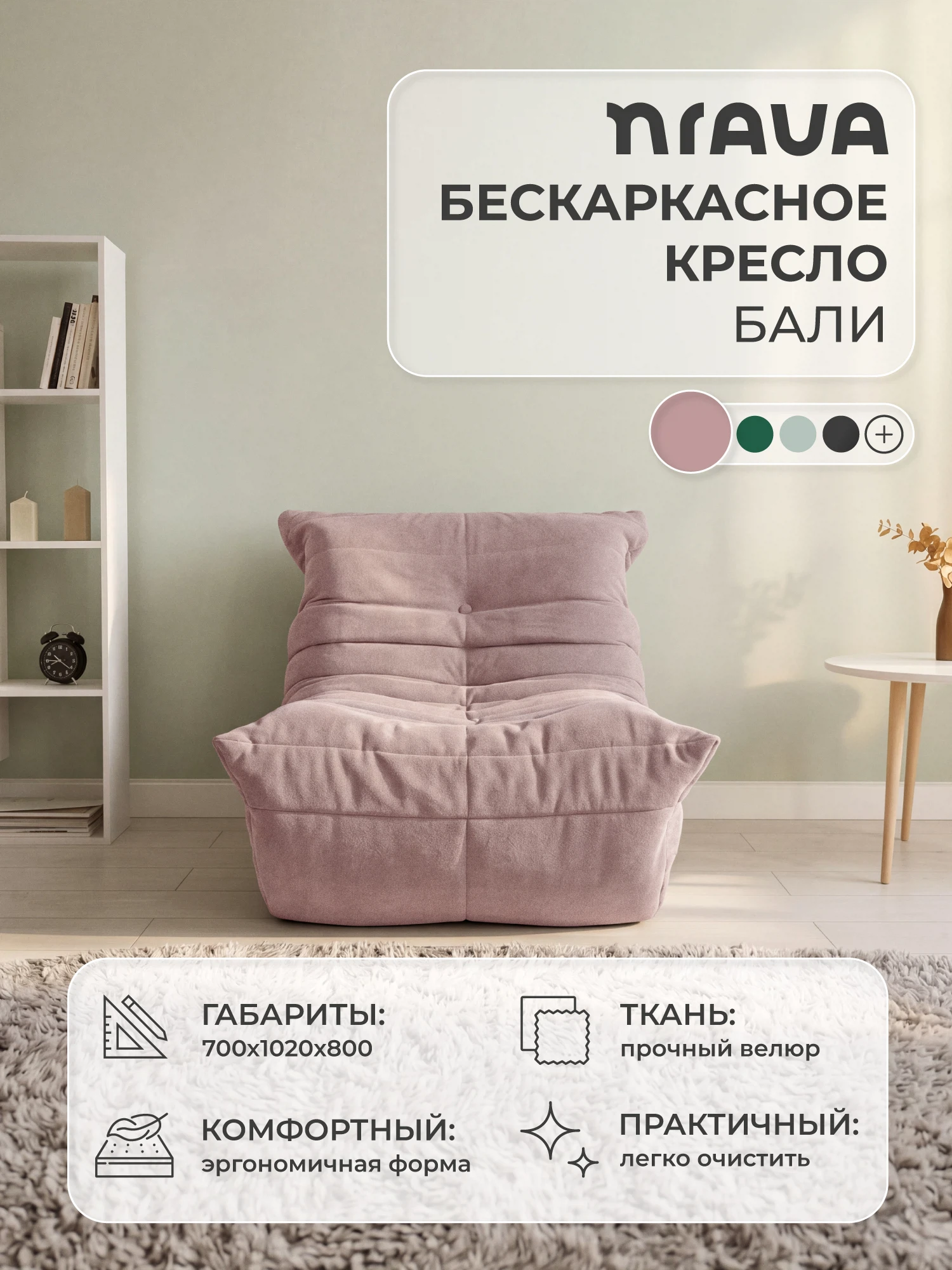 Изображение товара Бескаркасное кресло Nrava Бали в велюре 700х1020х800 пыльно-брусничное