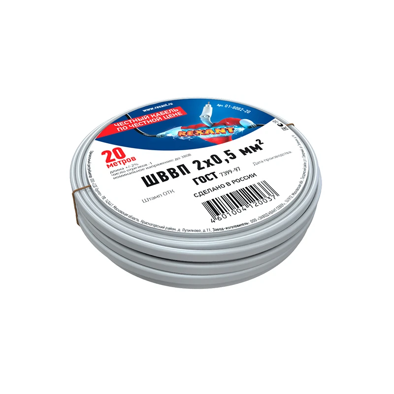 Изображение товара Электрический провод ШВВП 2*0,5мм 20м ГОСТ REXANT