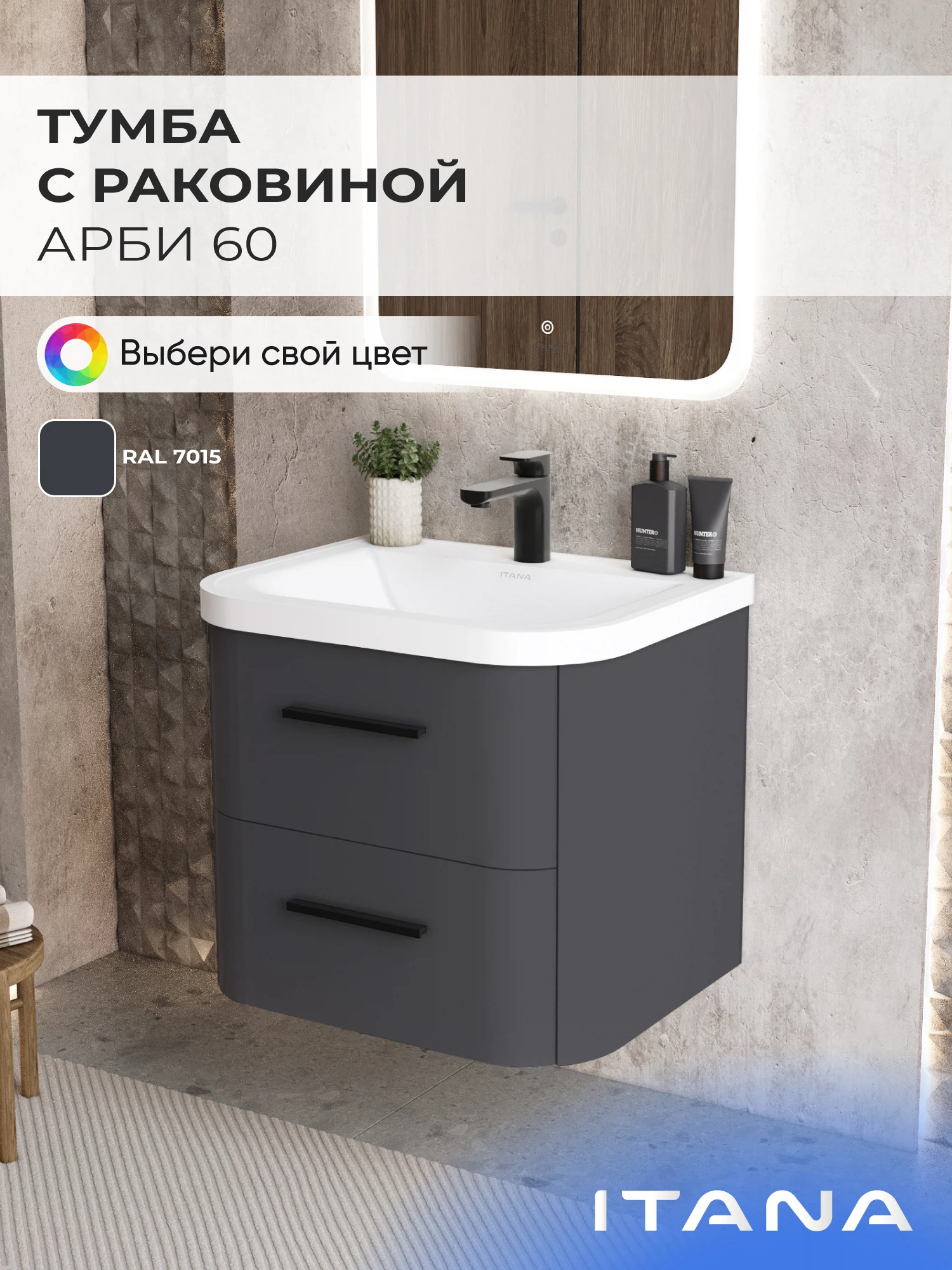 Изображение товара Тумба с раковиной Итана Арби 60 2Я RAL 7015 (подвесная, белая раковина, серый цвет) Изображение товара Тумба с раковиной Итана Арби 60 2Я RAL 7015 (подвесная, белая раковина, серый цвет)