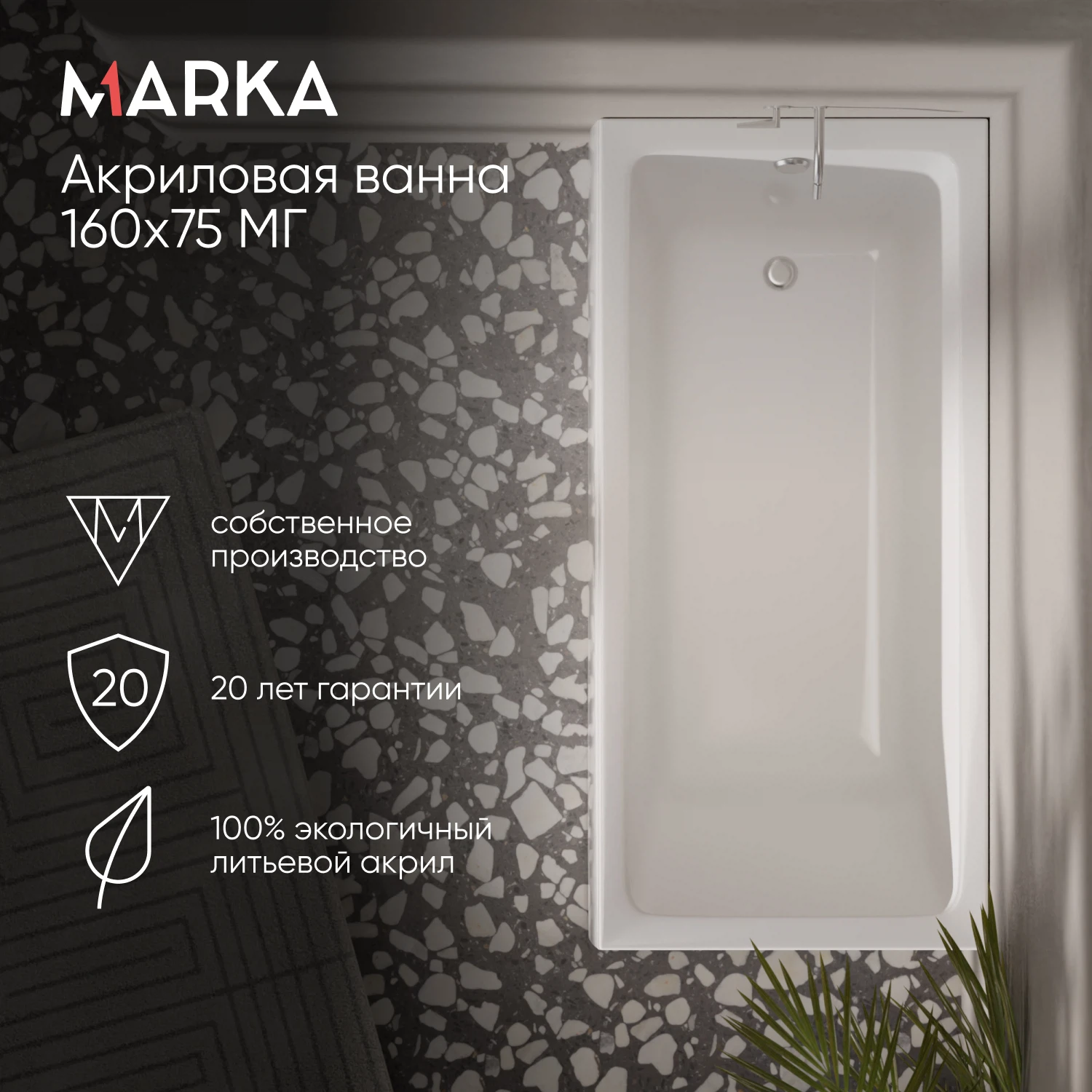 Изображение товара Ванна акриловая прямоугольная 1Marka BIANCA 160 * 75 Изображение товара Ванна акриловая прямоугольная 1Marka BIANCA 160 * 75