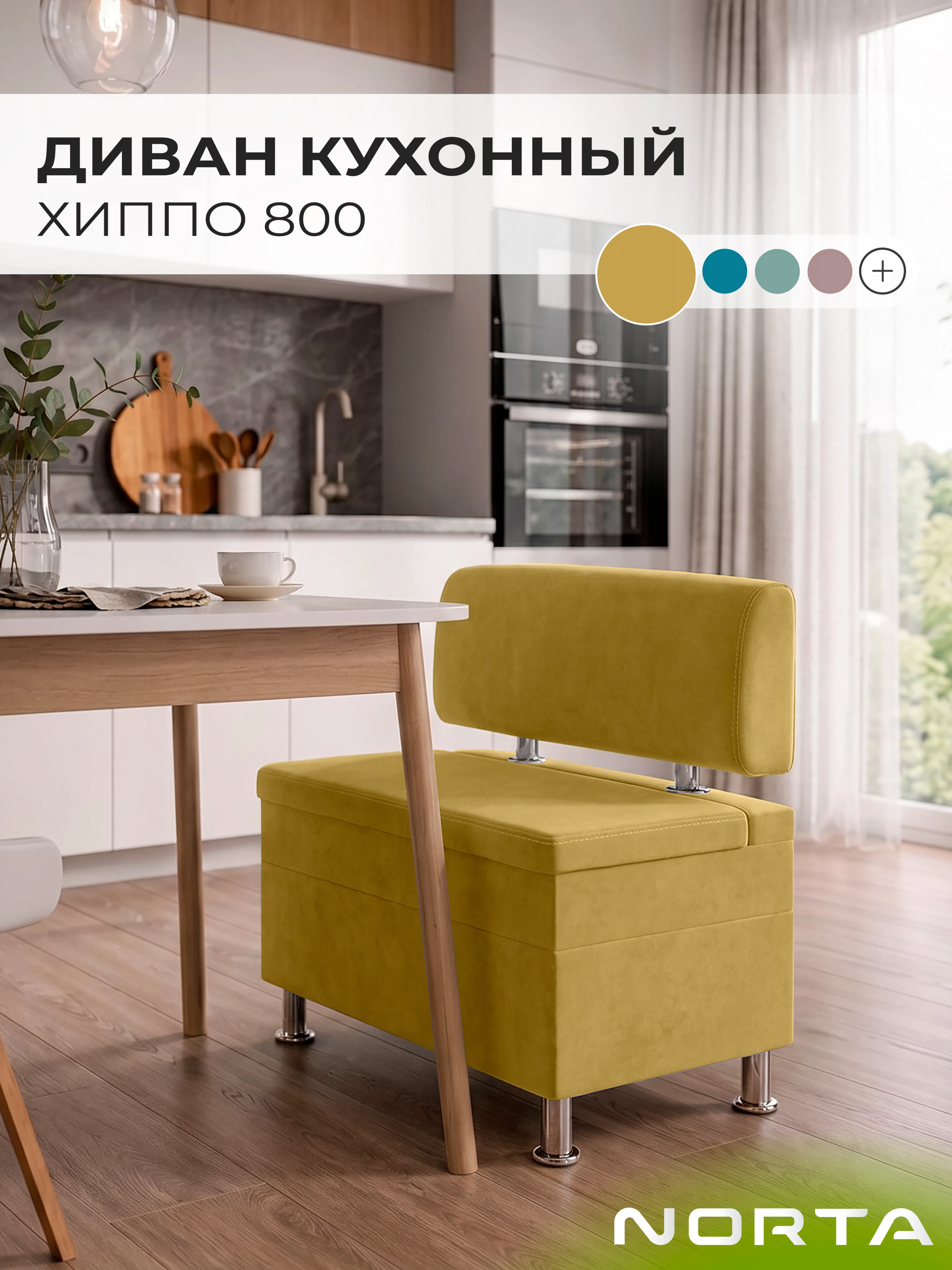 Изображение товара Диван НОРТА Хиппо 800×490×770 Горчичный велюр компактный Изображение товара Диван НОРТА Хиппо 800×490×770 Горчичный велюр компактный