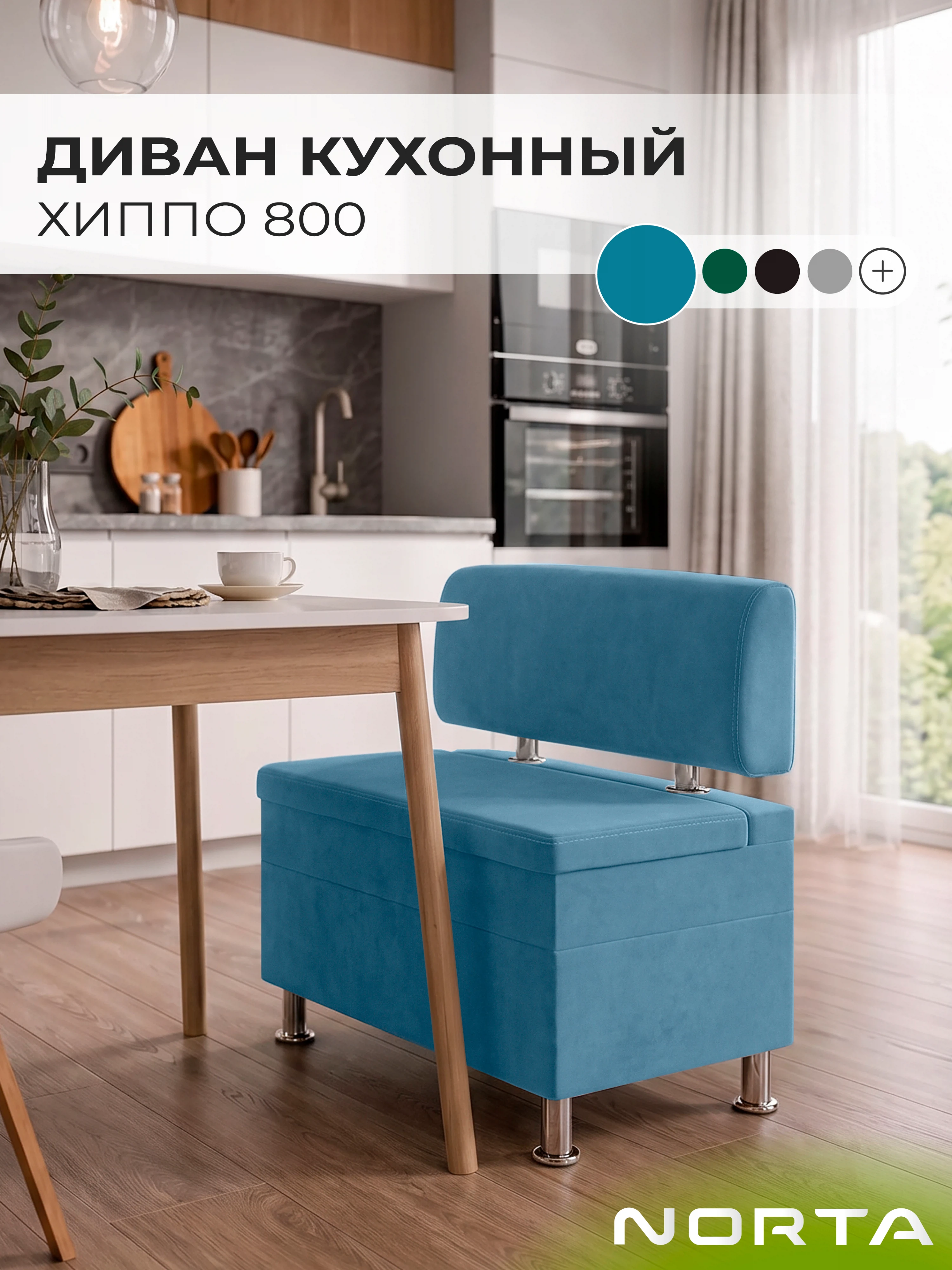 Изображение товара Диван кухонный НОРТА Хиппо 800х490х770 Синий, Велюр Изображение товара Диван кухонный НОРТА Хиппо 800х490х770 Синий, Велюр