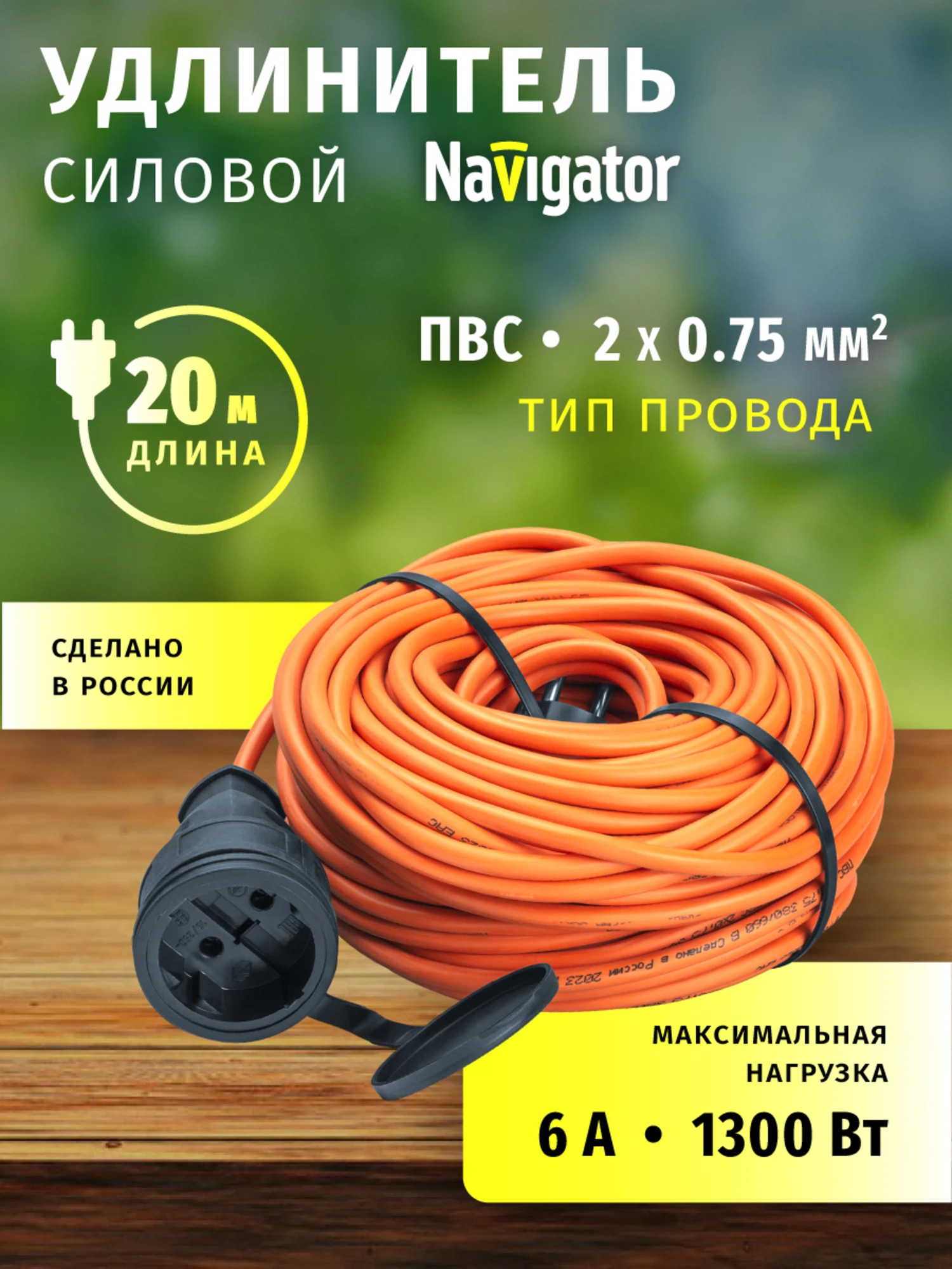 Изображение товара Удлинитель силовой Navigator 20м с 1 розеткой и защитой IP44 Изображение товара Удлинитель силовой Navigator 20м с 1 розеткой и защитой IP44