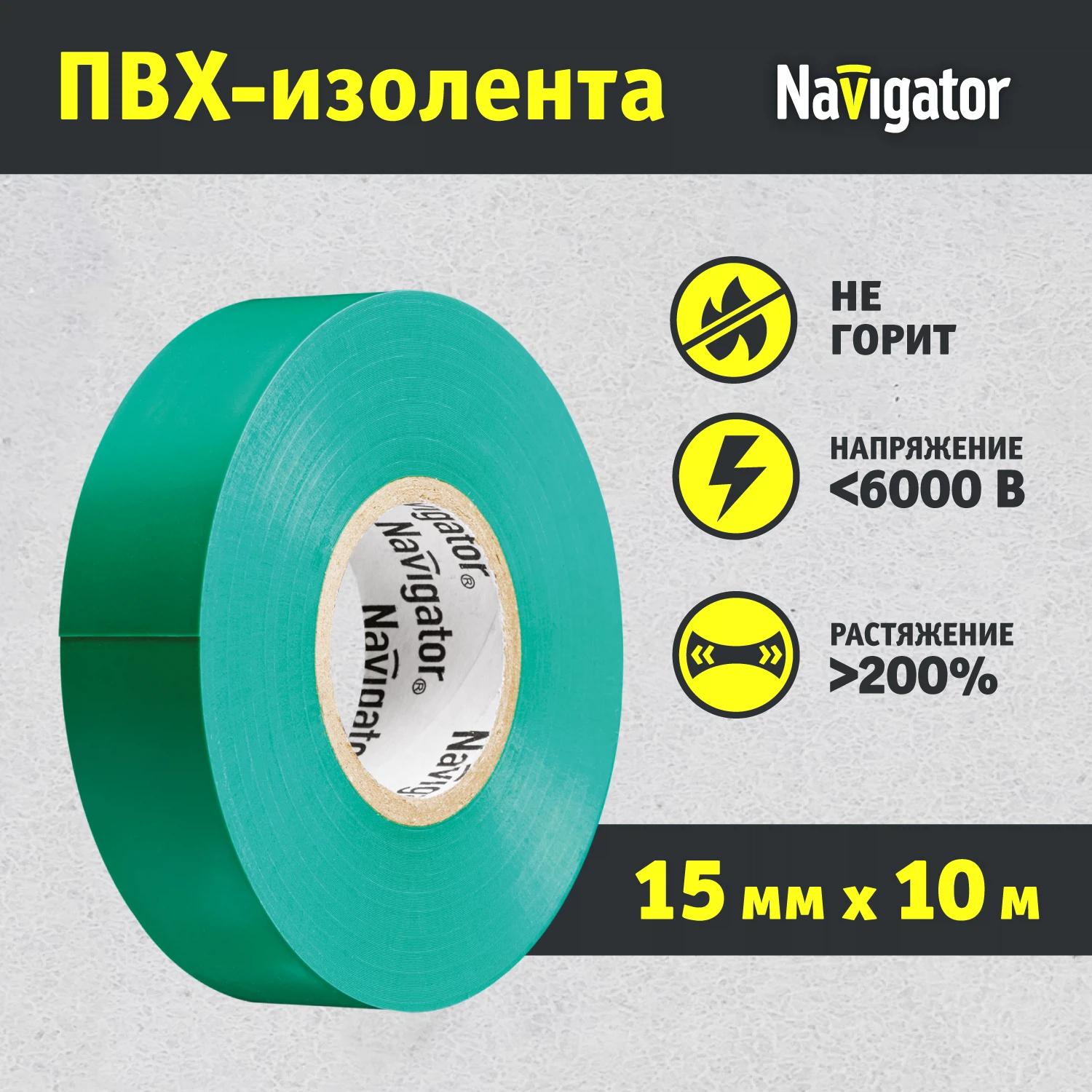 Изображение товара Изолента Navigator 71 232 NIT-B15-10/G зелёная, 10 м Изображение товара Изолента Navigator 71 232 NIT-B15-10/G зелёная, 10 м