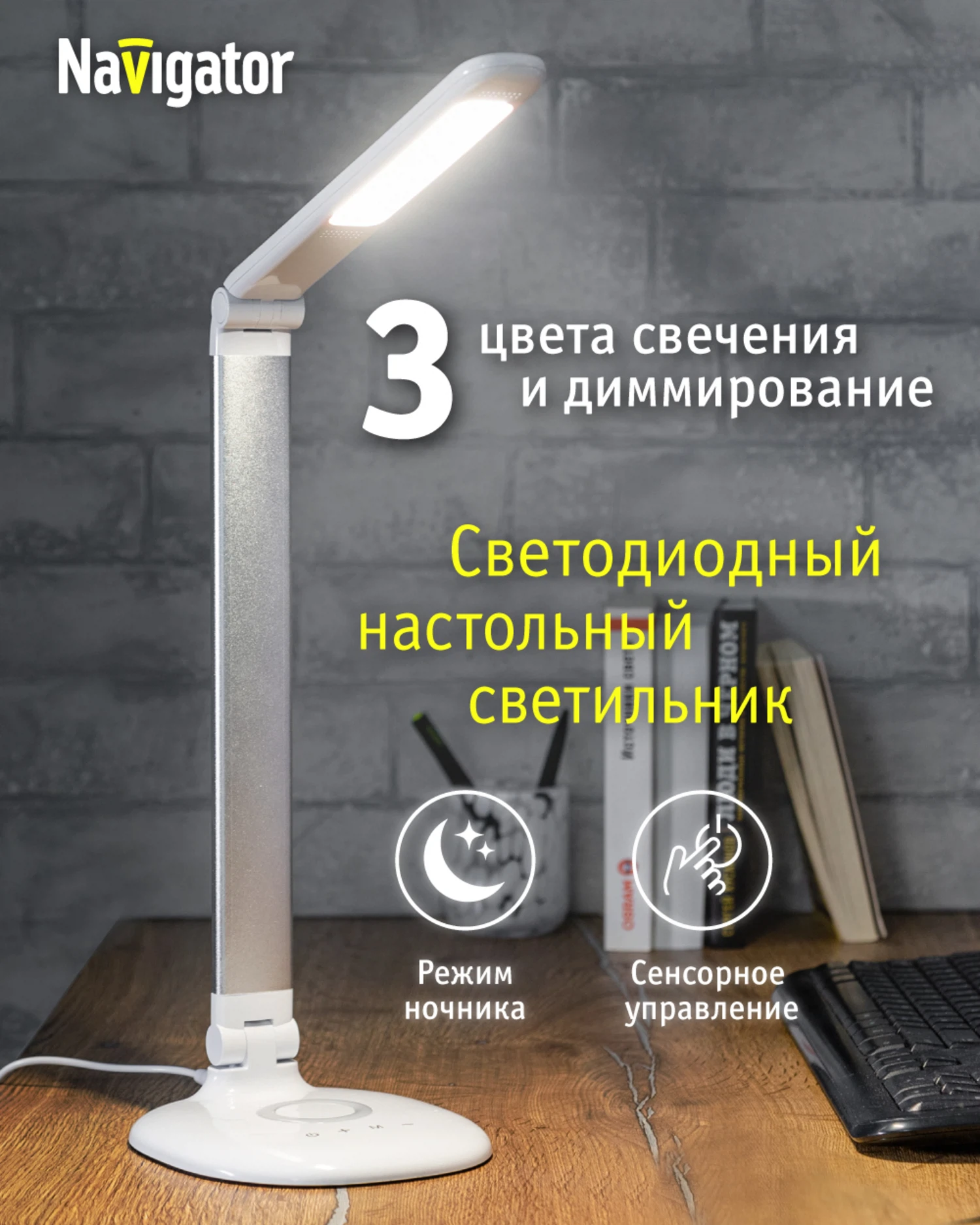 Изображение товара Светильник настольный светодиодный Navigator 80 320 NDF-D035, 10 Вт, на основании, белый