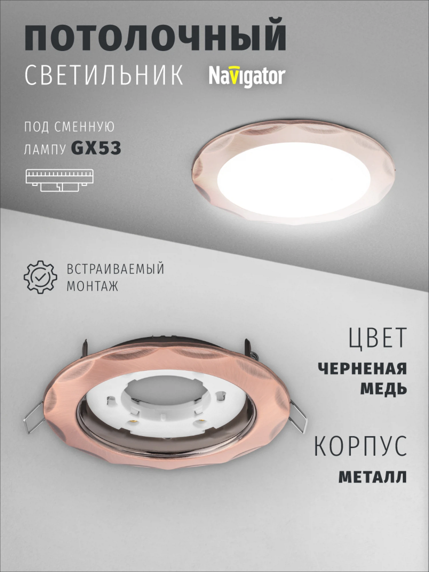 Изображение товара Светильник точечный Navigator GX53 10 Вт. IP20 медный 93063