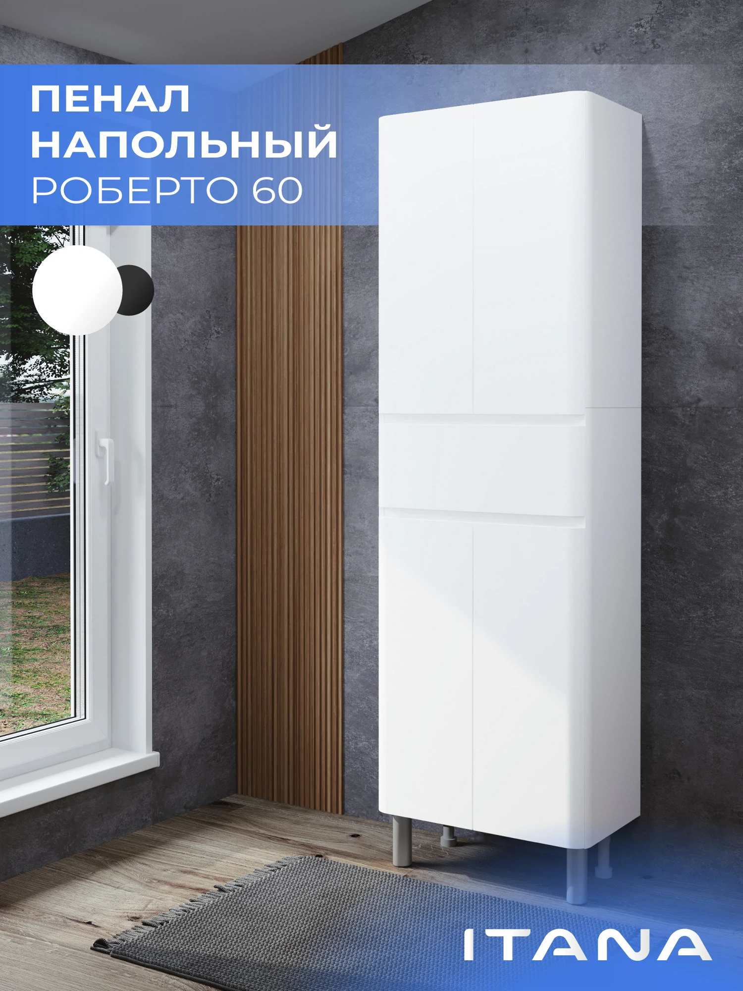 Изображение товара Шкаф для ванной ИТАНА Роберто 60 с французскими дверцами и доводчиками