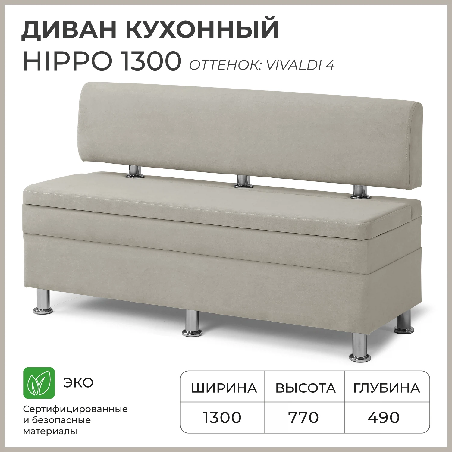 Изображение товара Диван кухонный НОРТА Хиппо 1300х490х770 Бежевый, Велюр Изображение товара Диван кухонный НОРТА Хиппо 1300х490х770 Бежевый, Велюр