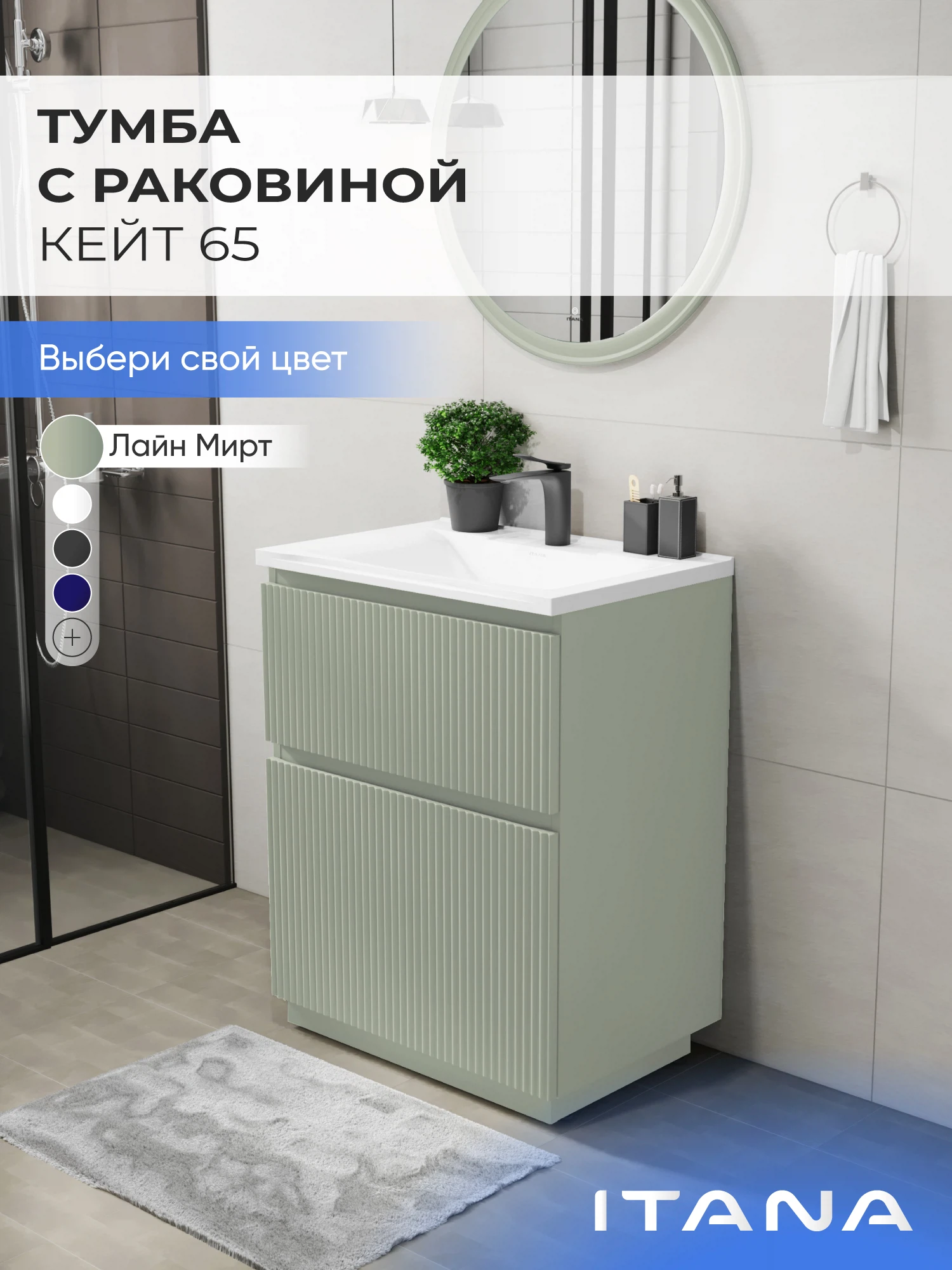 Изображение товара Тумба с раковиной в ванную ИТАНА Кейт 65, напольная, Светло-зеленый