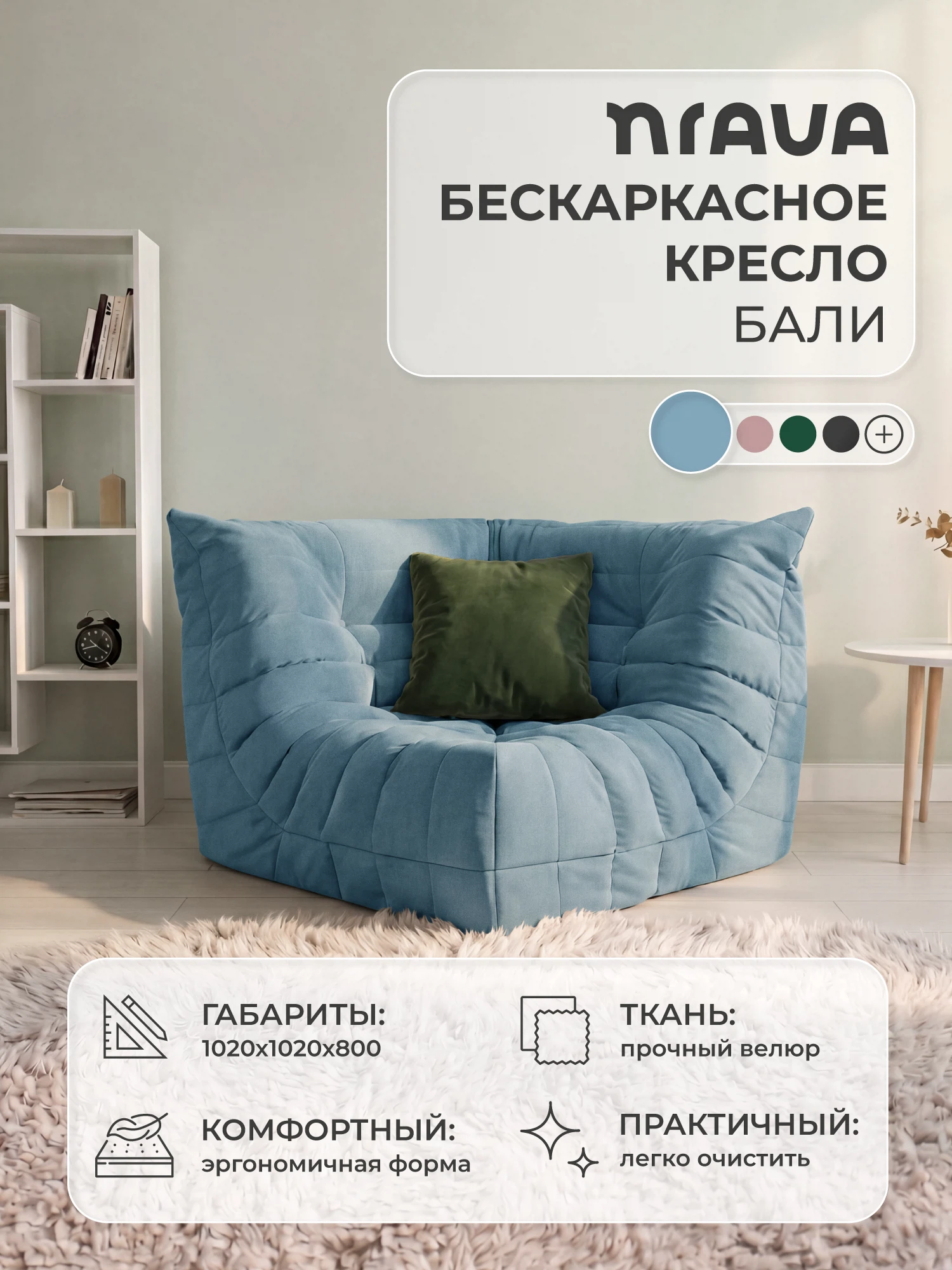 Изображение товара Кресло угловое бескаркасное NRAVA Бали 1020х1020х800 Синий, Велюр