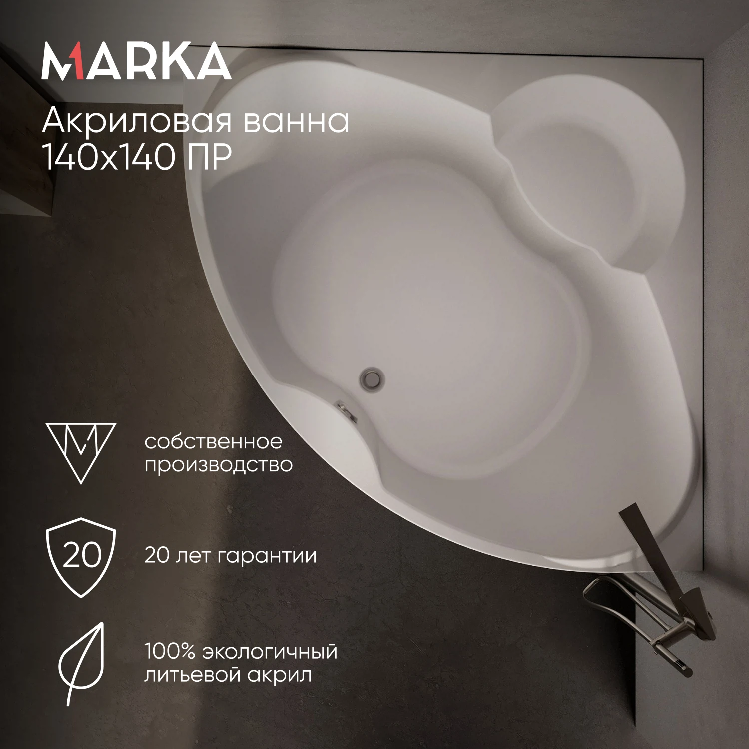 Изображение товара Ванна Marka One TRAPANI угловая 140х140 см акриловая бассейновая Изображение товара Ванна Marka One TRAPANI угловая 140х140 см акриловая бассейновая