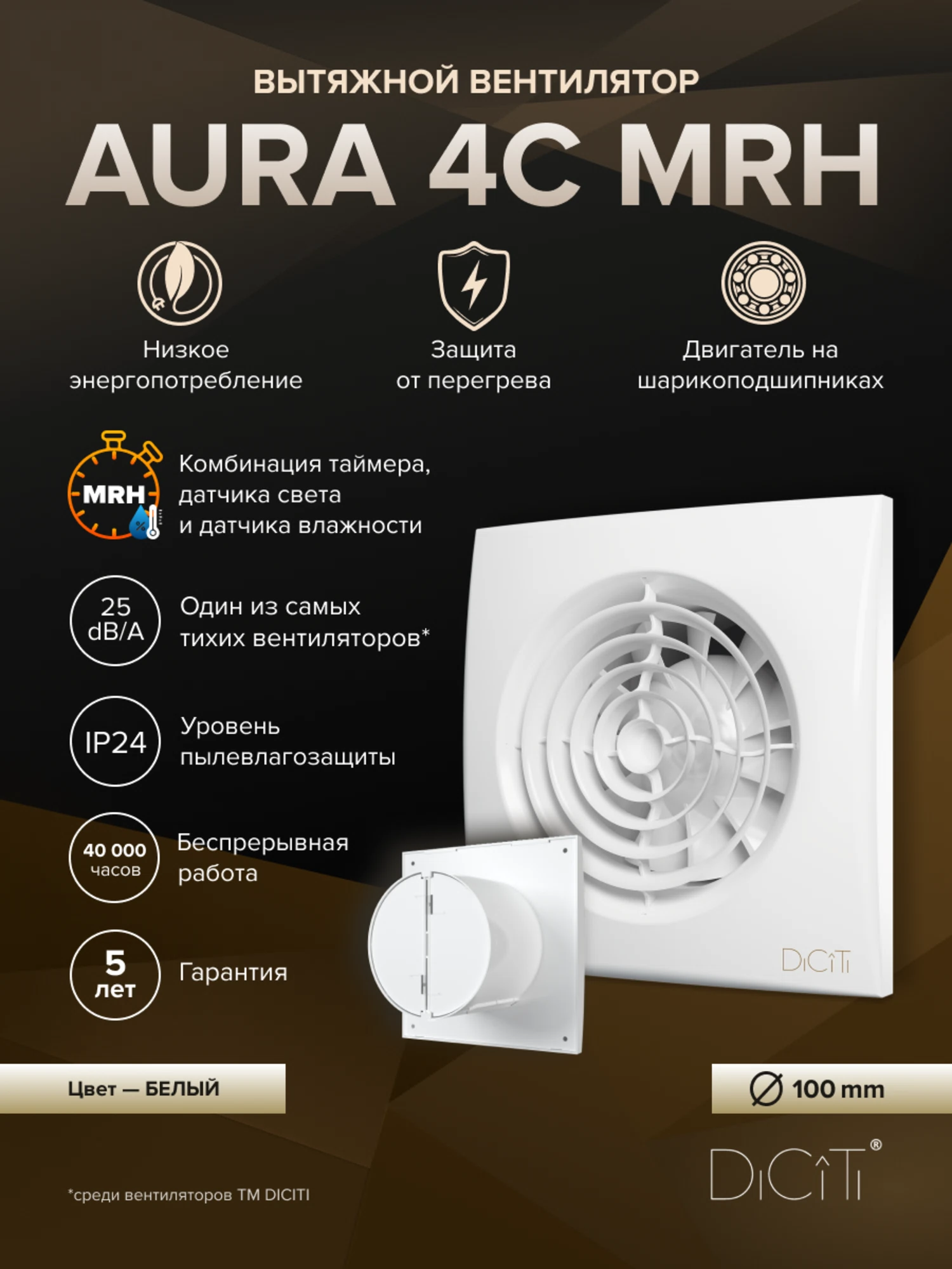Изображение товара Вентилятор накладной AURA D100 обр.клапан MRH DICITI Изображение товара Вентилятор накладной AURA D100 обр.клапан MRH DICITI
