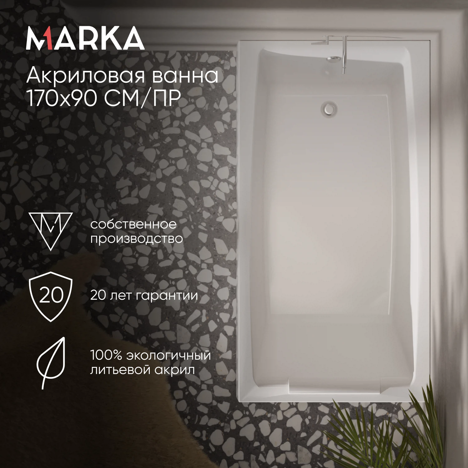 Изображение товара Ванна акриловая прямоугольная Marka One AELITA 170 * 90 Изображение товара Ванна акриловая прямоугольная Marka One AELITA 170 * 90