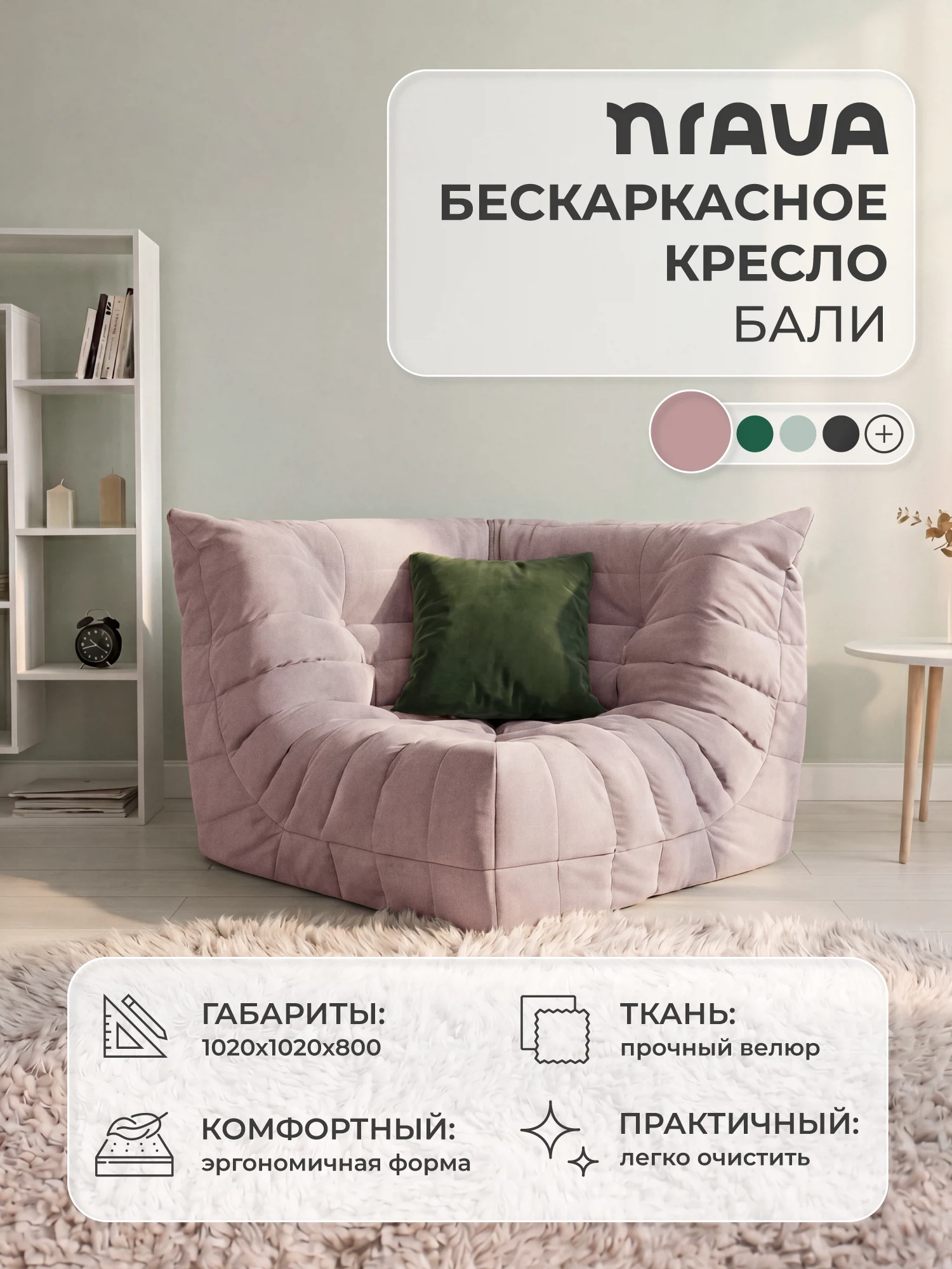 Изображение товара Кресло угловое бескаркасное NRAVA Бали 1020х1020х800 Брусничный, Велюр
