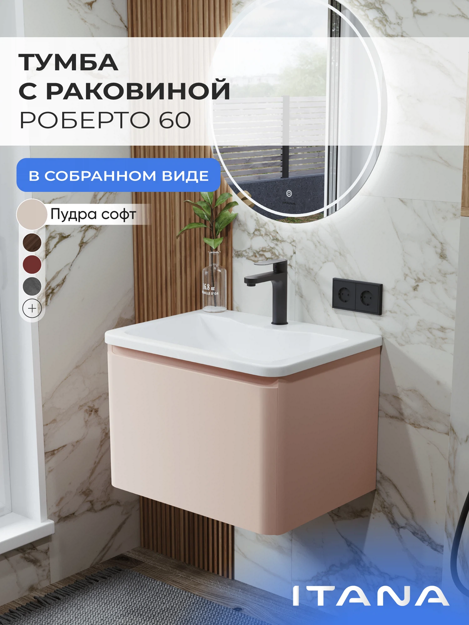 Изображение товара Тумба с раковиной в ванную ИТАНА Роберто 60, подвесная, Светло-розовый, 1 ящик