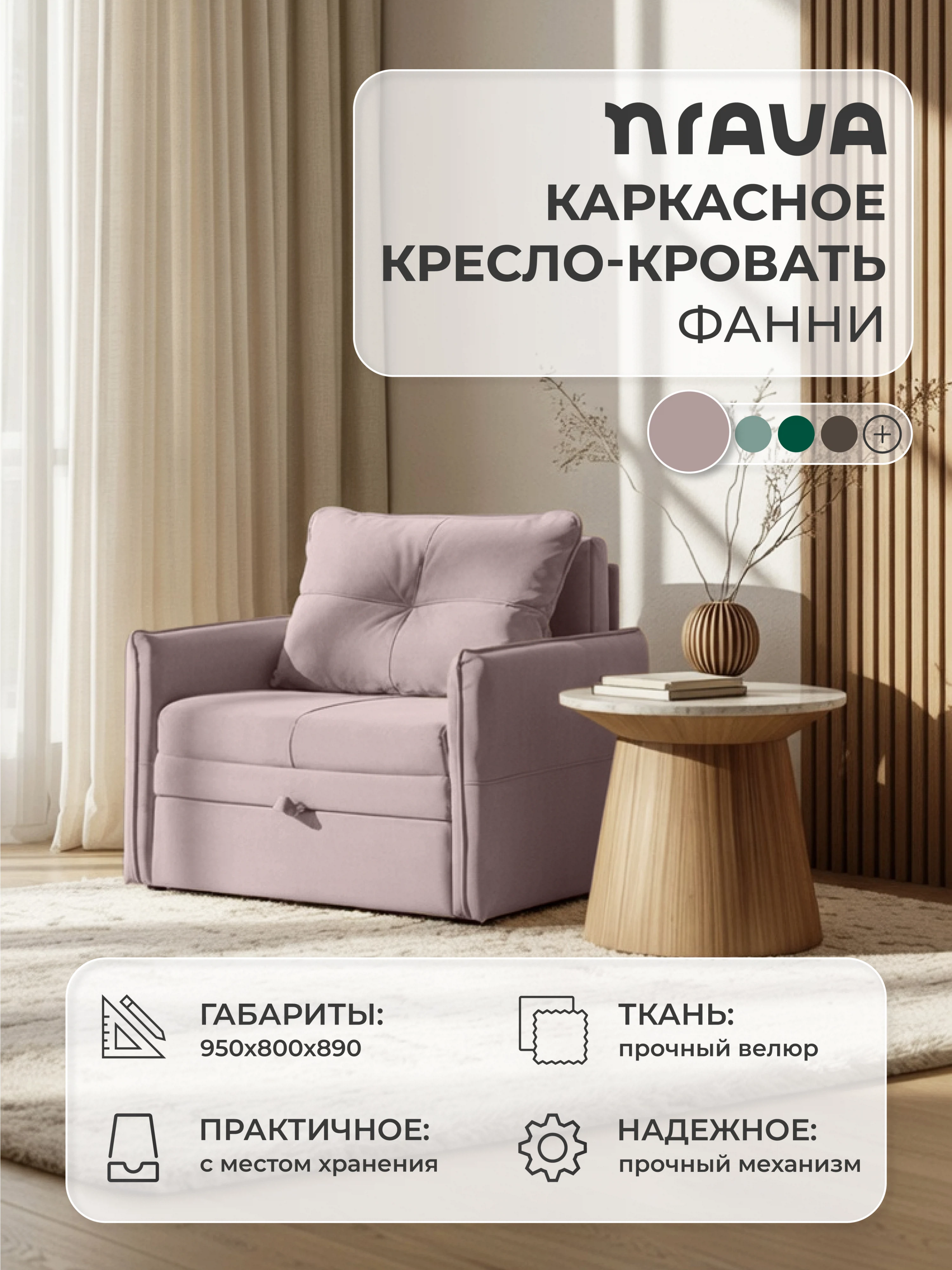 Изображение товара Кресло-кровать NRAVA Фанни 950x800x890 Брусничный, велюр Изображение товара Кресло-кровать NRAVA Фанни 950x800x890 Брусничный, велюр