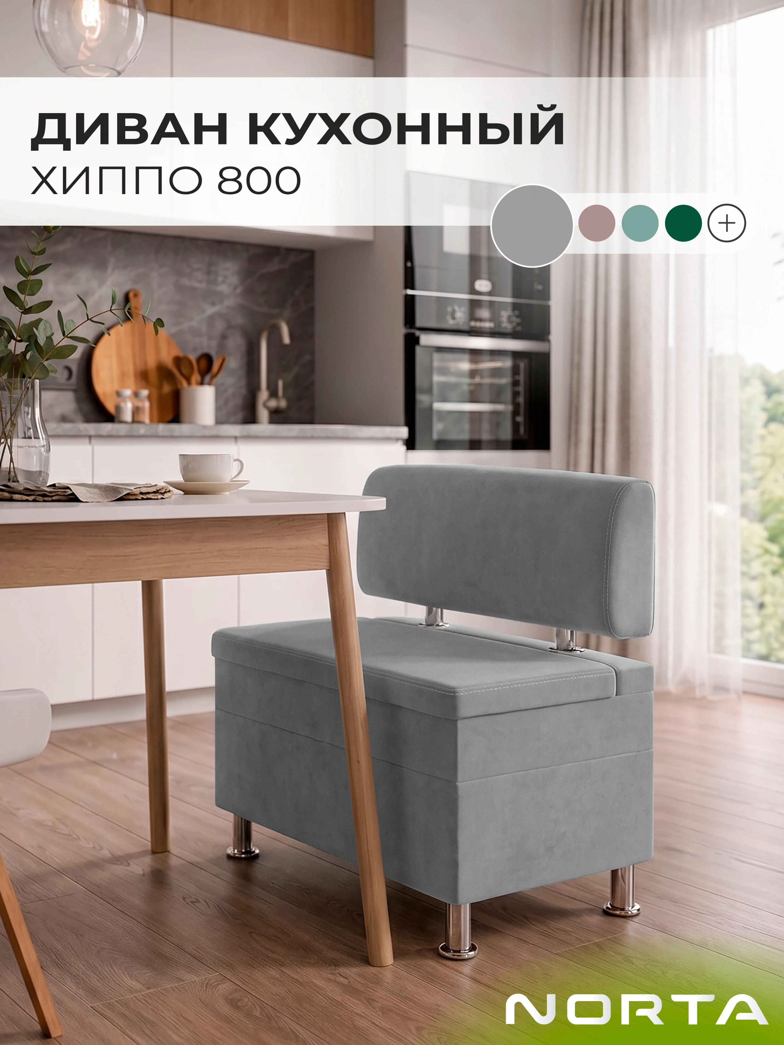Изображение товара Кухонный диван НОРТА Хиппо 800х490х770 серый велюр с ящиком Изображение товара Кухонный диван НОРТА Хиппо 800х490х770 серый велюр с ящиком
