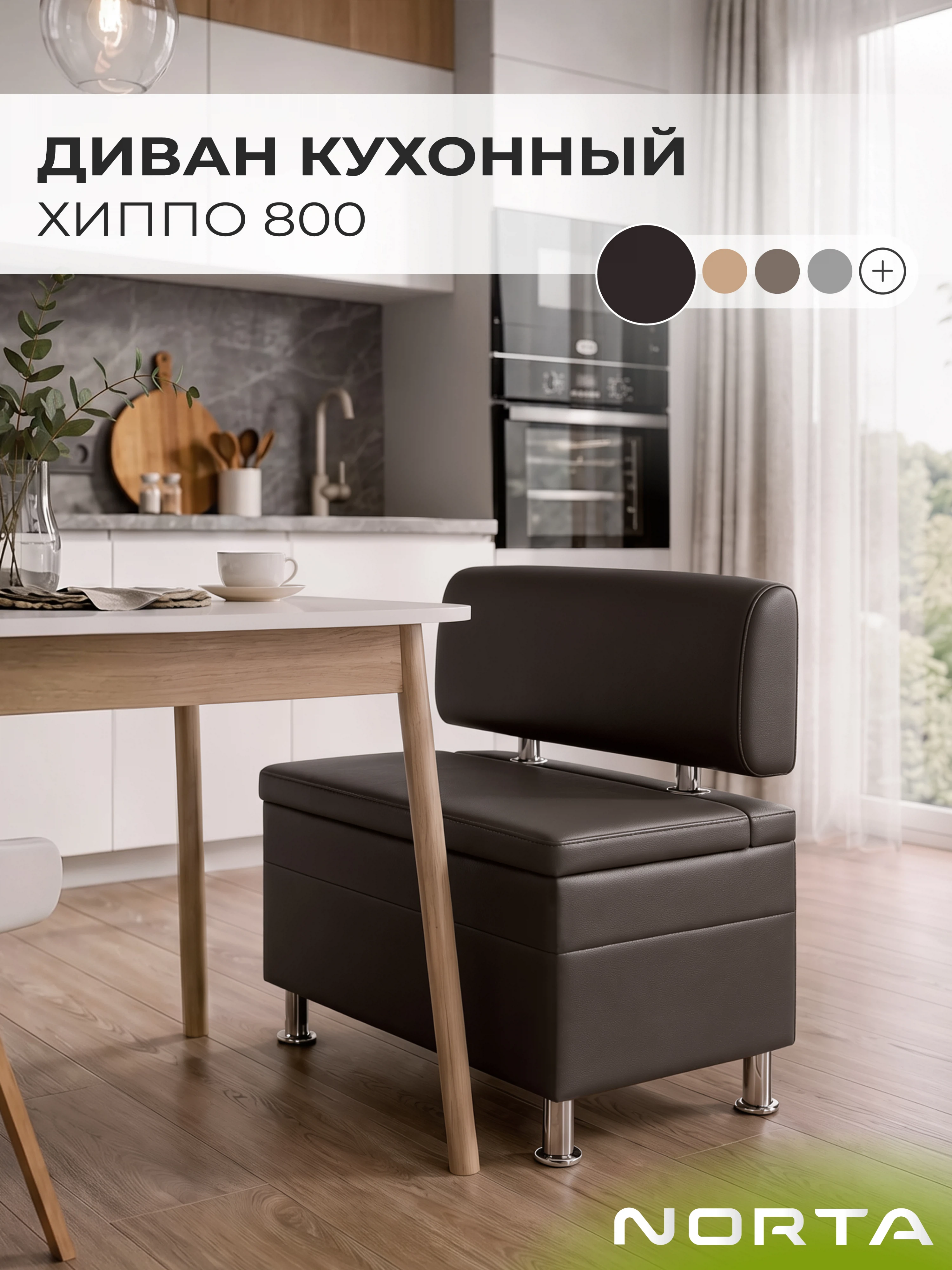 Изображение товара Диван кухонный НОРТА Хиппо 800х490х770 Коричневый, экокожа Изображение товара Диван кухонный НОРТА Хиппо 800х490х770 Коричневый, экокожа