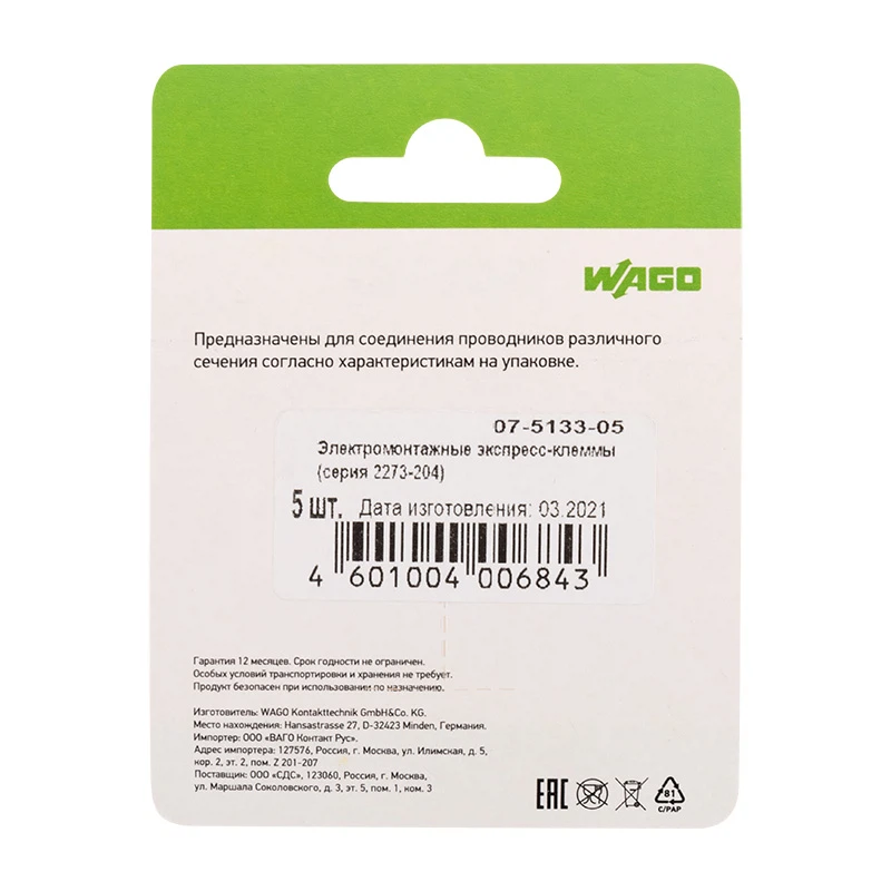 Изображение товара Клемма соединительная WAGO 2273-204 одножильная для проводов 0.5-2.5 мм², 24А, 5 шт