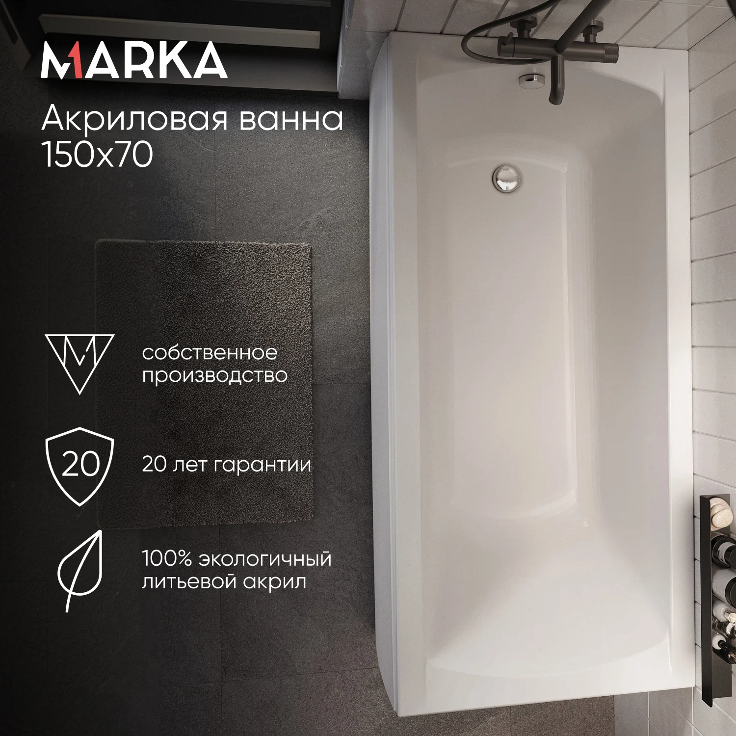 Изображение товара Ванна акриловая Marka One MODERN 150x70 прямоугольная Изображение товара Ванна акриловая Marka One MODERN 150x70 прямоугольная