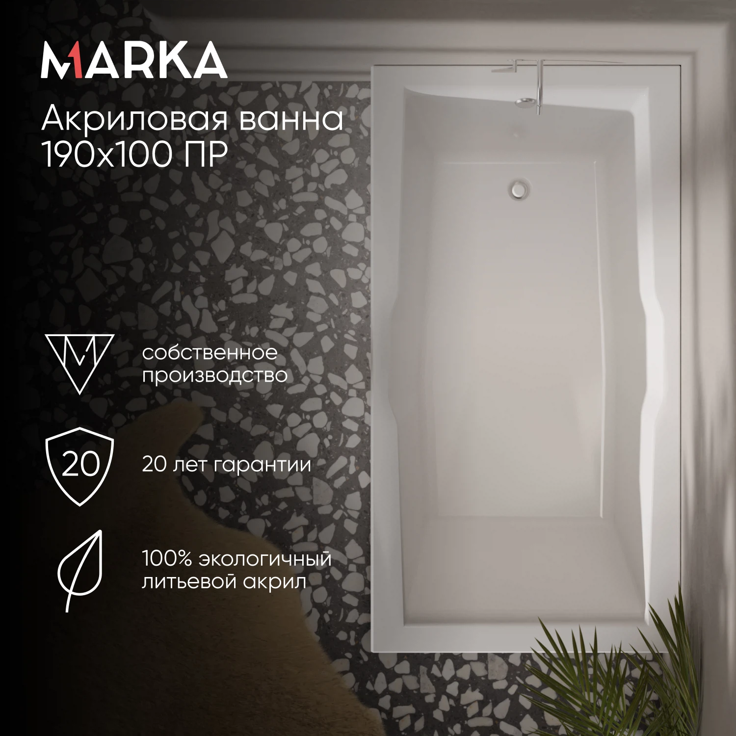 Изображение товара Ванна акриловая 1Marka KORSIKA 190×100 см, прямоугольная, прочная и стильная Изображение товара Ванна акриловая 1Marka KORSIKA 190×100 см, прямоугольная, прочная и стильная