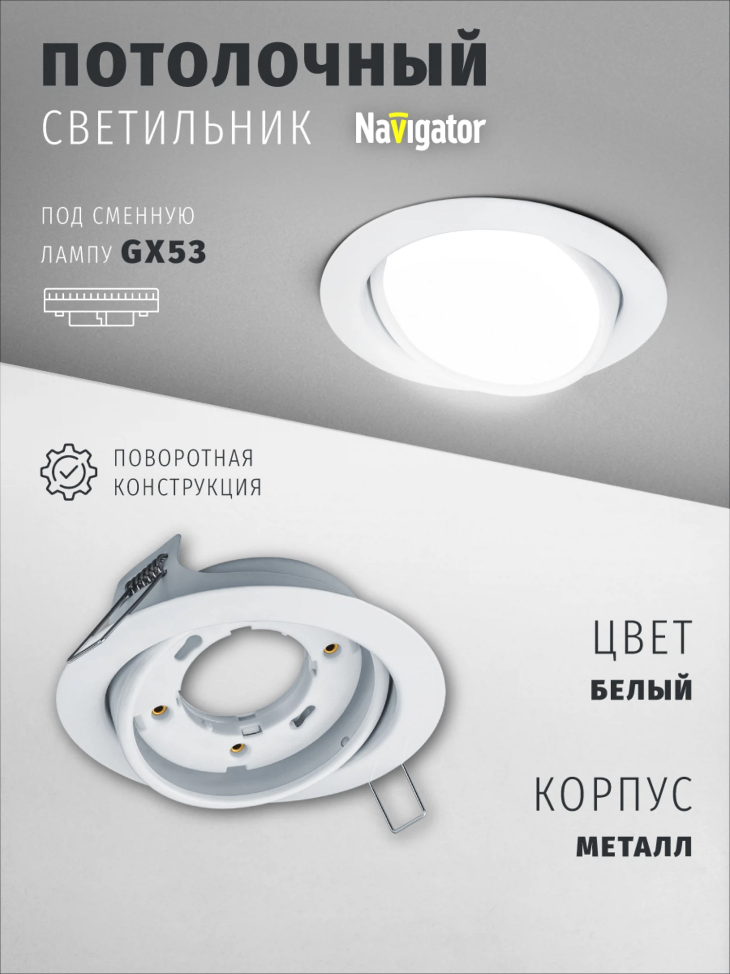 Изображение товара Поворотный светильник Navigator 93 030 с цоколем GX53 для интерьера Изображение товара Поворотный светильник Navigator 93 030 с цоколем GX53 для интерьера
