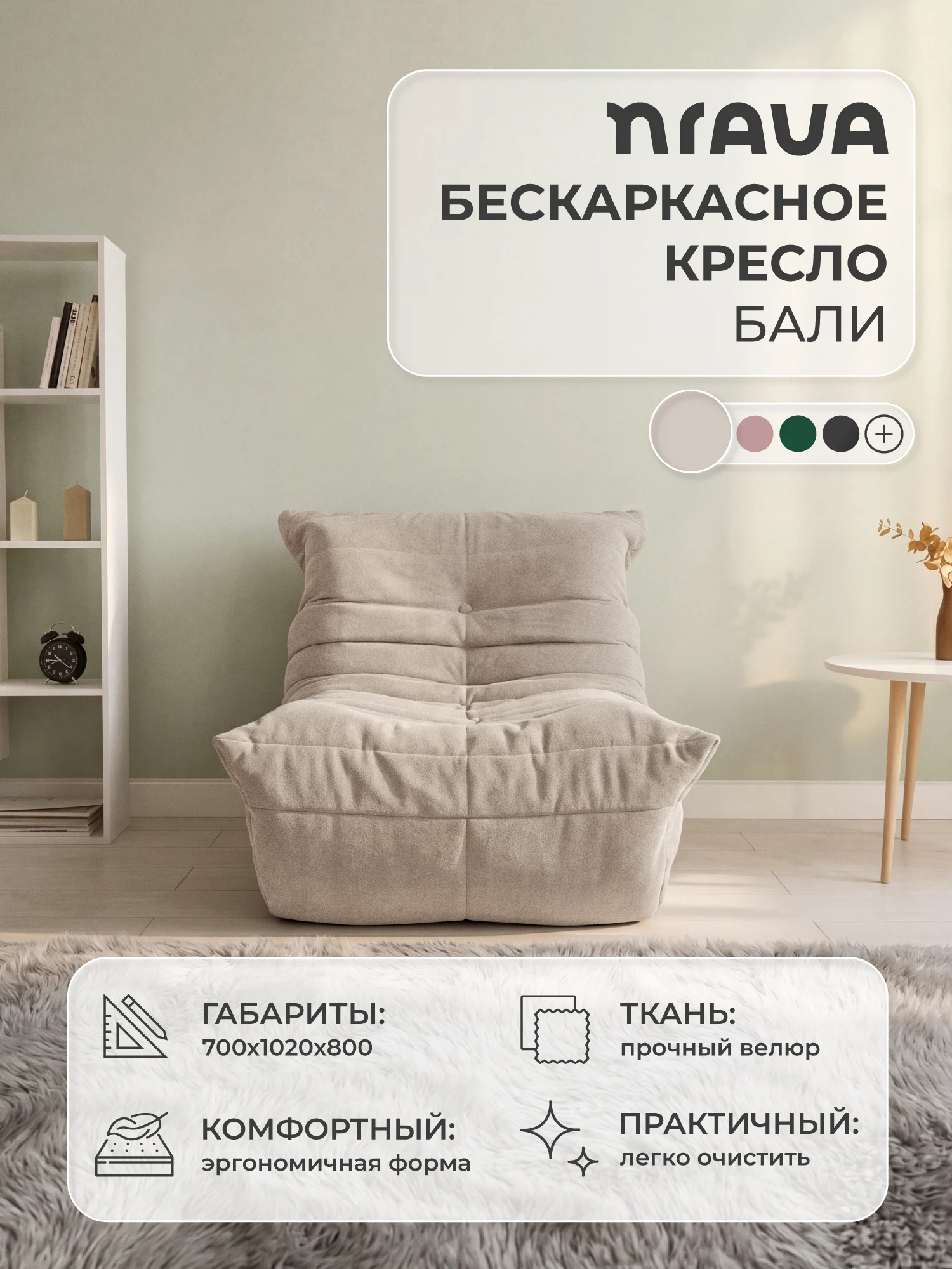 Изображение товара Кресло бескаркасное NRAVA Бали 700х1020х800 Бежевый, Велюр Изображение товара Кресло бескаркасное NRAVA Бали 700х1020х800 Бежевый, Велюр