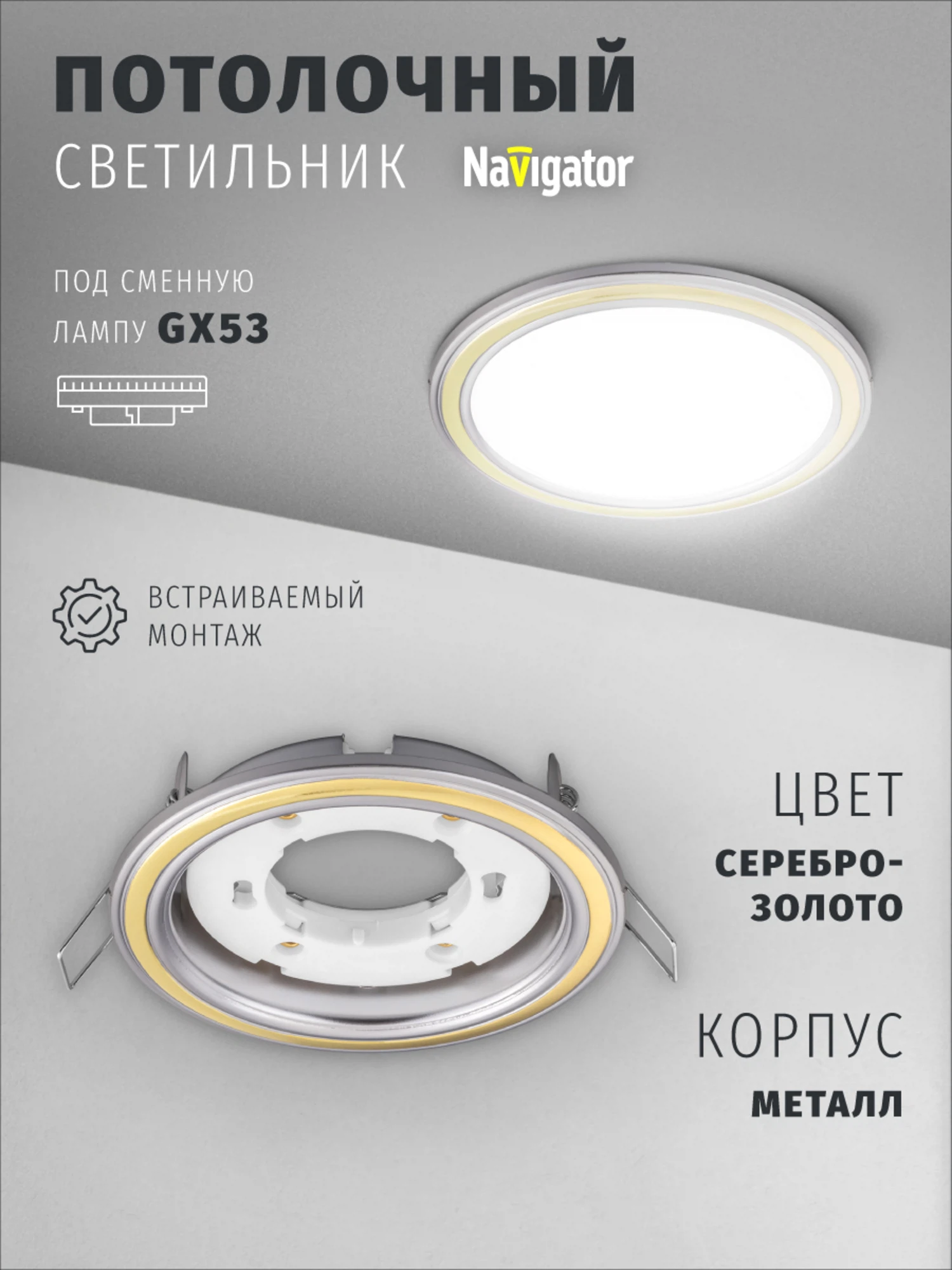 Изображение товара Светильник точечный Navigator GX53 10 Вт. IP20 серебристый 93067