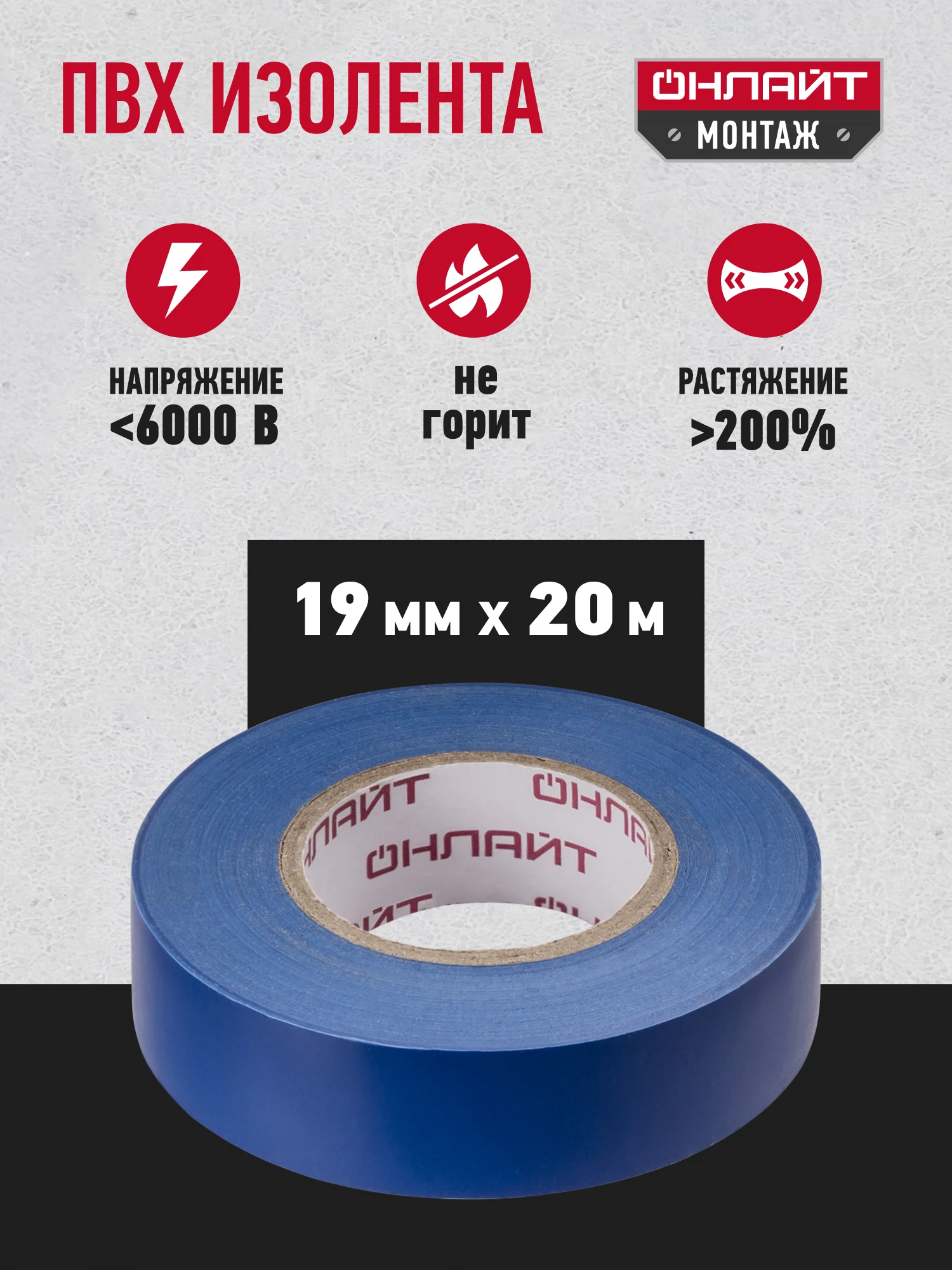 Изображение товара Изолента ОНЛАЙТ 71 691 OIT-B19-20/B ПВХ синяя (Китай) Изображение товара Изолента ОНЛАЙТ 71 691 OIT-B19-20/B ПВХ синяя (Китай)