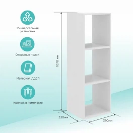 Стеллаж MIXLINE 368х1072х330 ЛДСП Белый текстура 3 ячейки крепеж