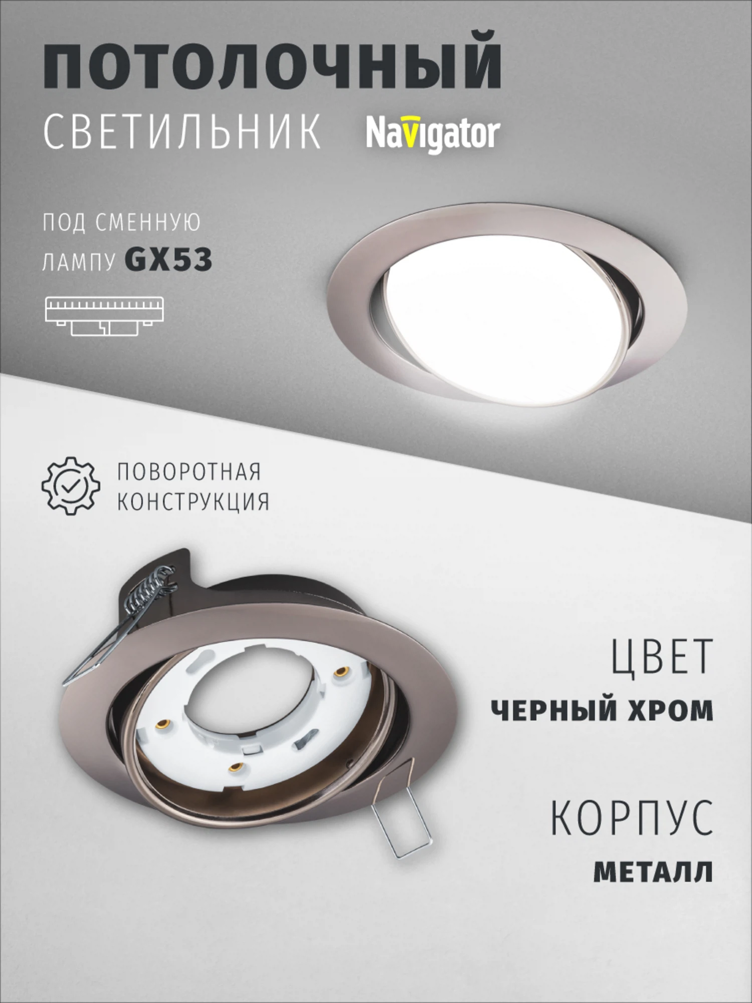 Изображение товара Светильник поворотный Navigator 93 034 для ламп с цоколем GX53, черный хром