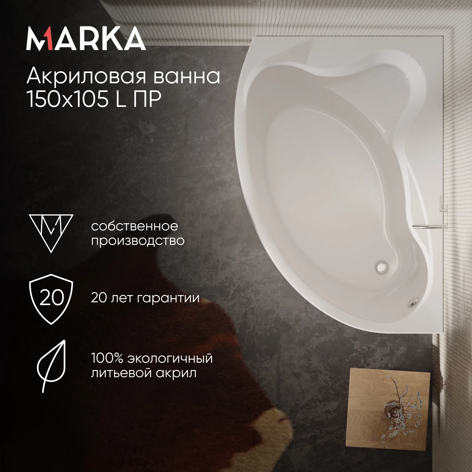 Изображение товара Ванна акриловая 1Marka CATANIA левая асимметричная 150x105 см Изображение товара Ванна акриловая 1Marka CATANIA левая асимметричная 150x105 см