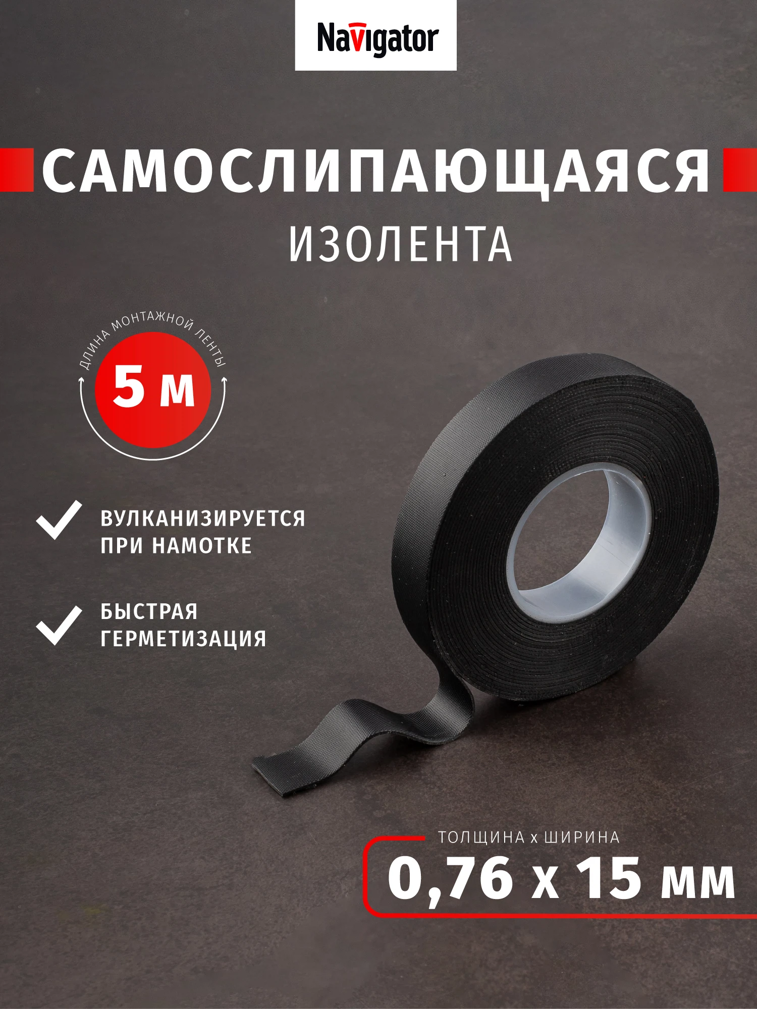 Изображение товара Изолента Navigator 14 077 NIT-SFR15-5-BL самослипающаяся черная, 5 м Изображение товара Изолента Navigator 14 077 NIT-SFR15-5-BL самослипающаяся черная, 5 м