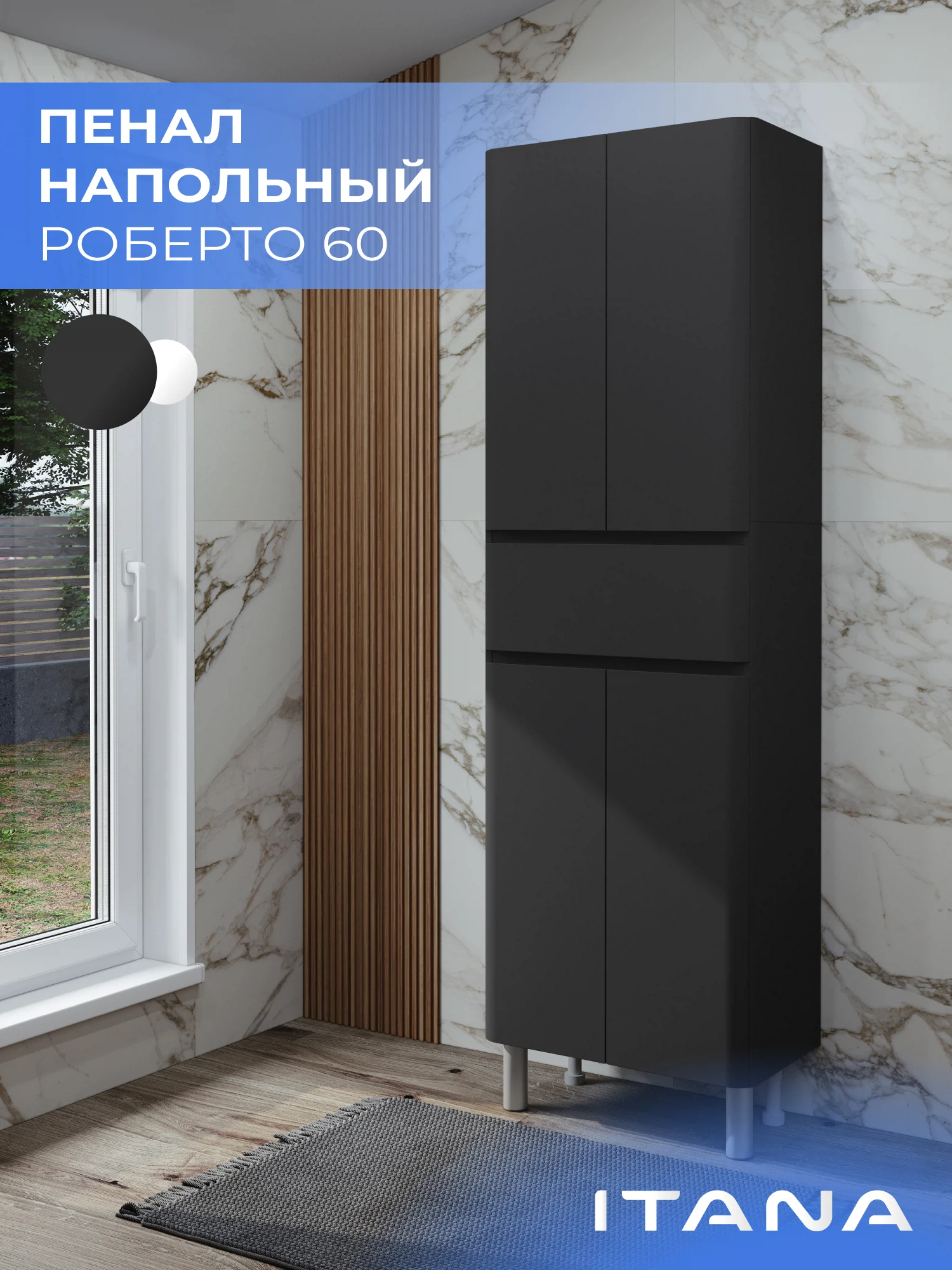 Изображение товара Шкаф пенал ИТАНА Роберто 60, напольный, Графит Изображение товара Шкаф пенал ИТАНА Роберто 60, напольный, Графит