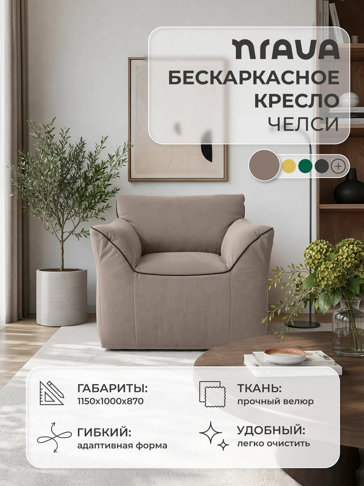 Изображение товара Кресло бескаркасное NRAVA Челси светло-коричневое из велюра 115x100x87 см