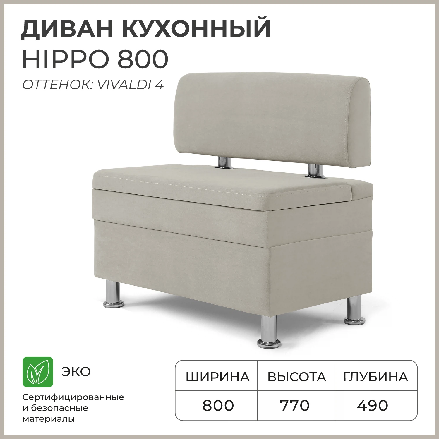 Изображение товара Диван кухонный НОРТА Хиппо 800х490х770 Бежевый, Велюр Изображение товара Диван кухонный НОРТА Хиппо 800х490х770 Бежевый, Велюр