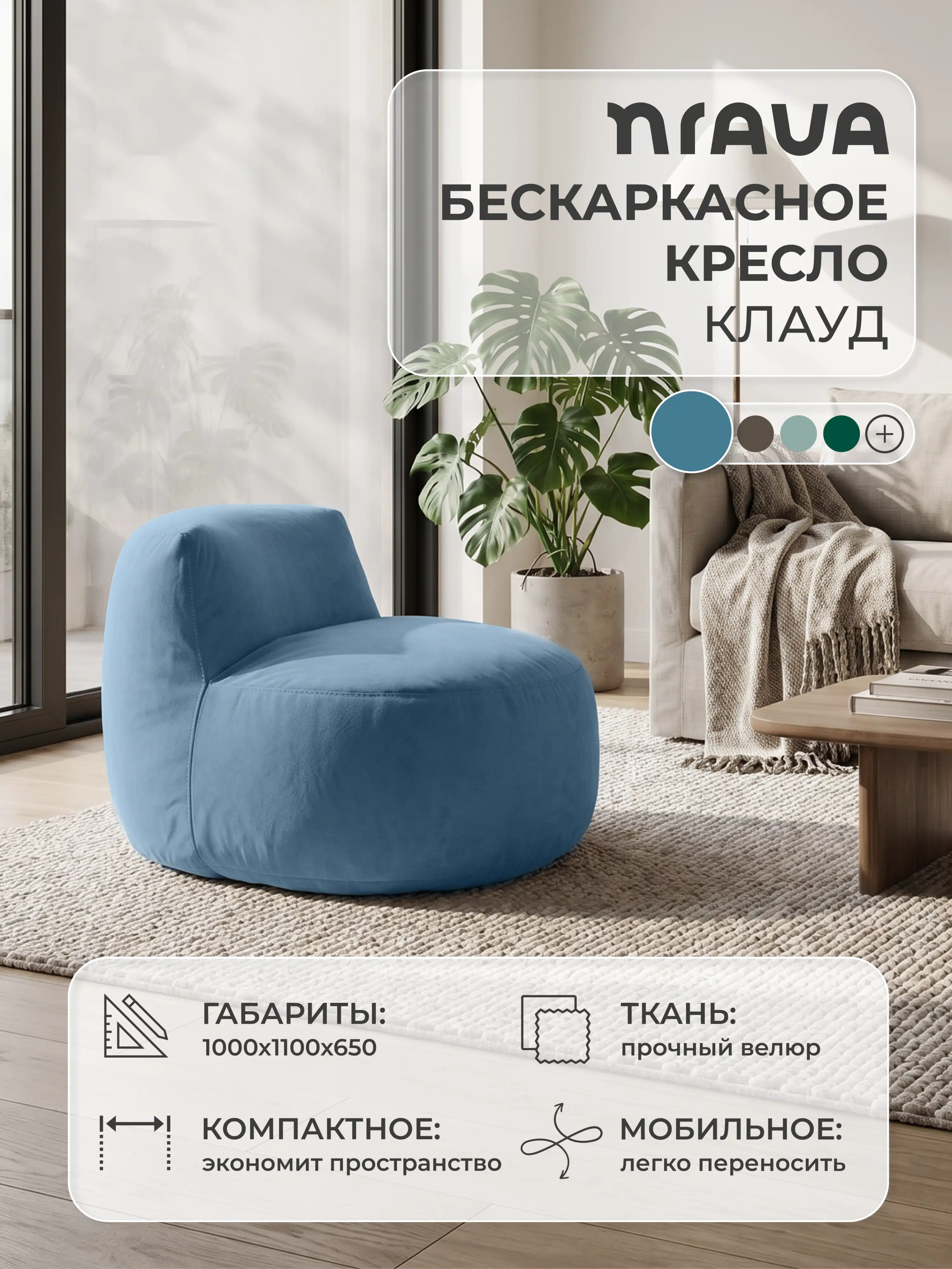 Изображение товара Кресло бескаркасное Nrava Клауд 1000х1100х650 Синий, Велюр Изображение товара Кресло бескаркасное Nrava Клауд 1000х1100х650 Синий, Велюр
